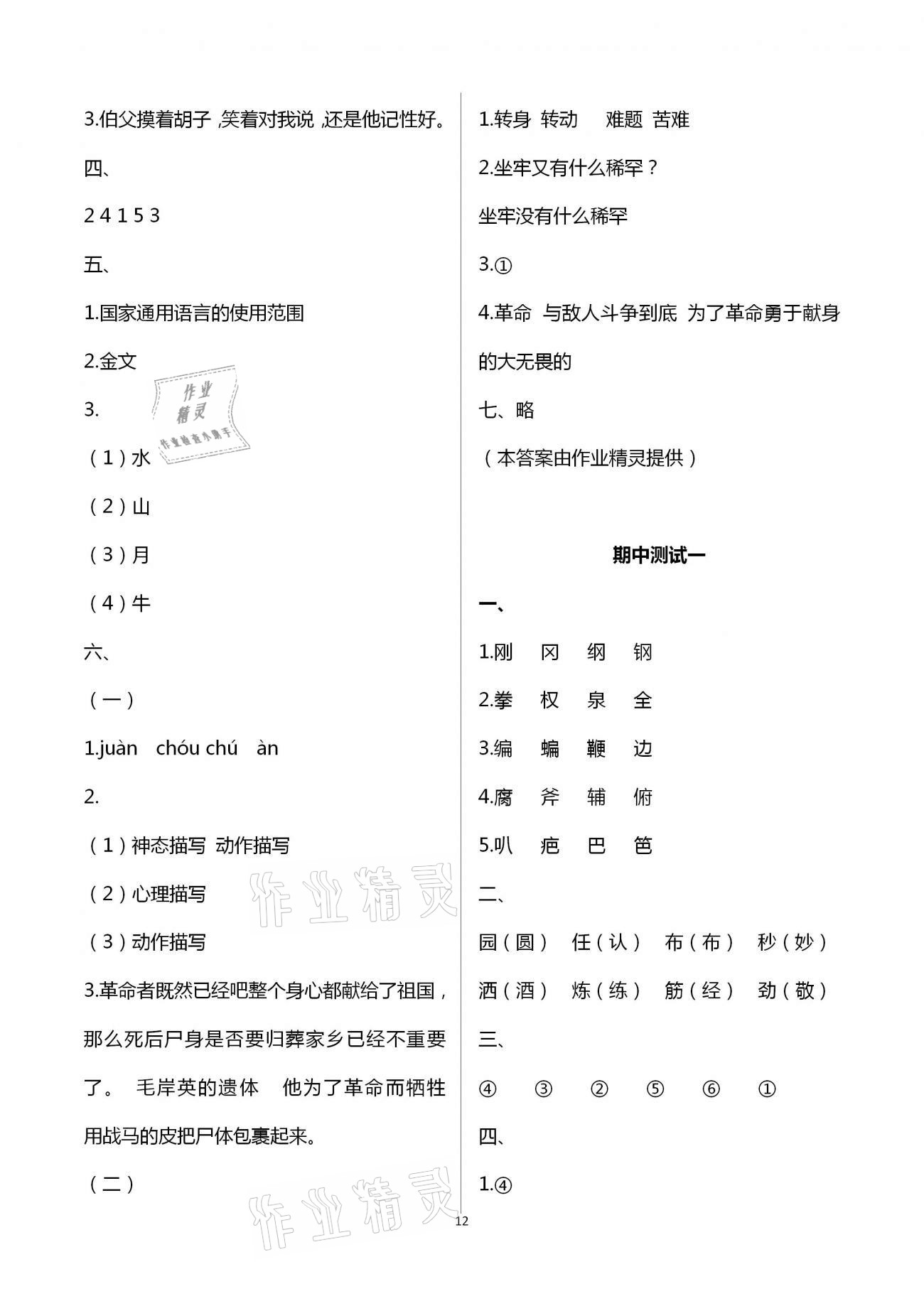参考答案第12页