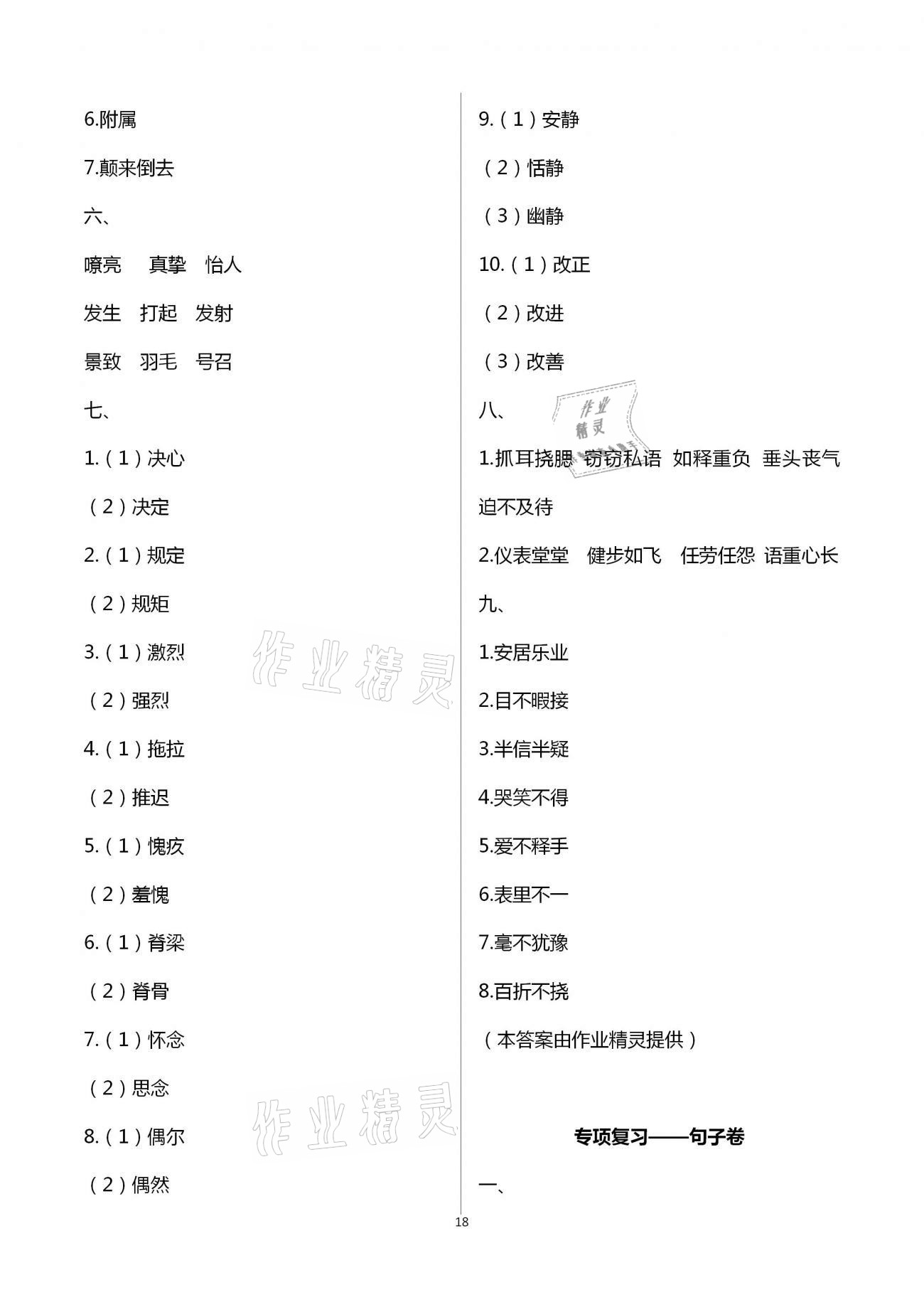 参考答案第18页