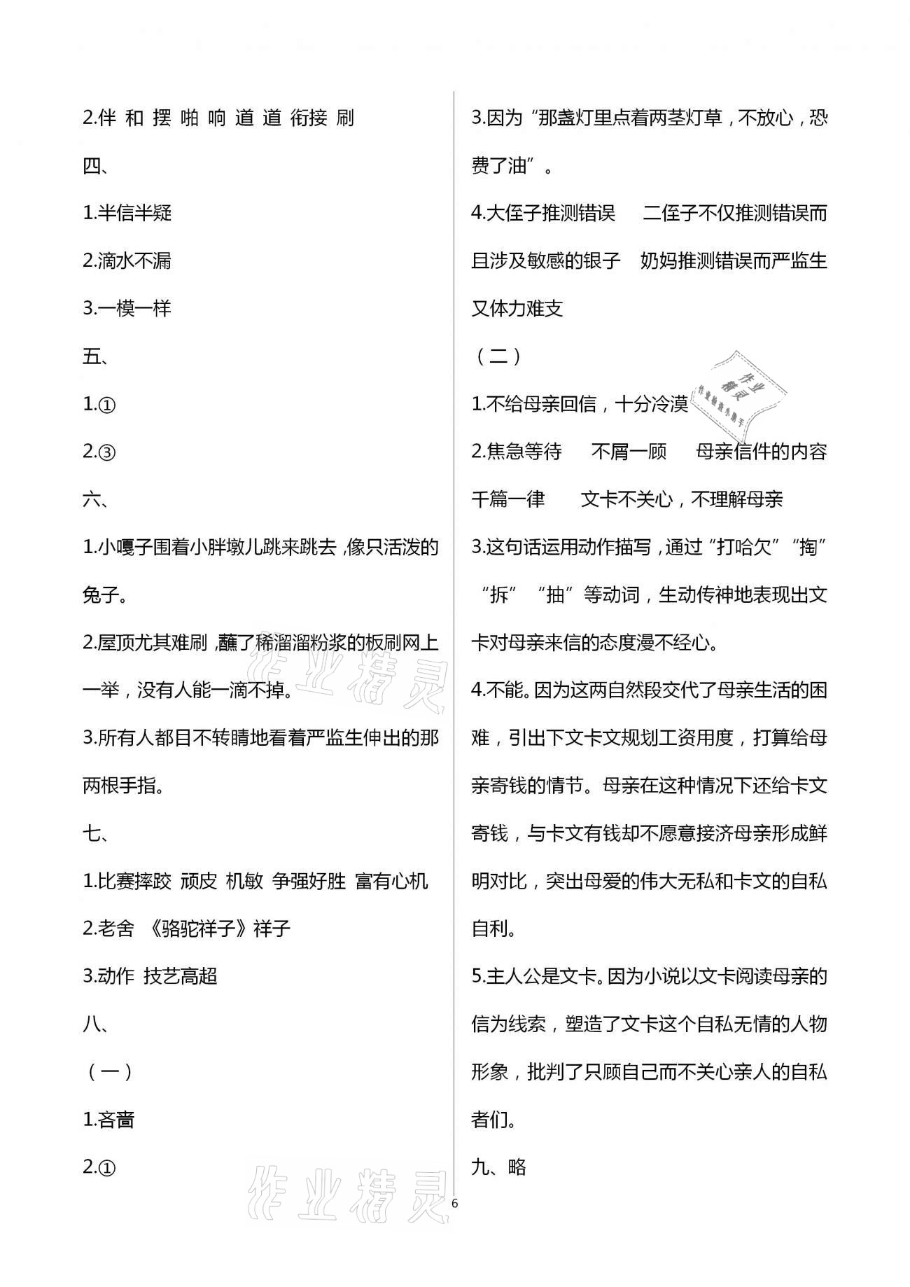 2021年練習(xí)與測試五年級語文下冊人教版強(qiáng)化拓展卷提升版 參考答案第6頁