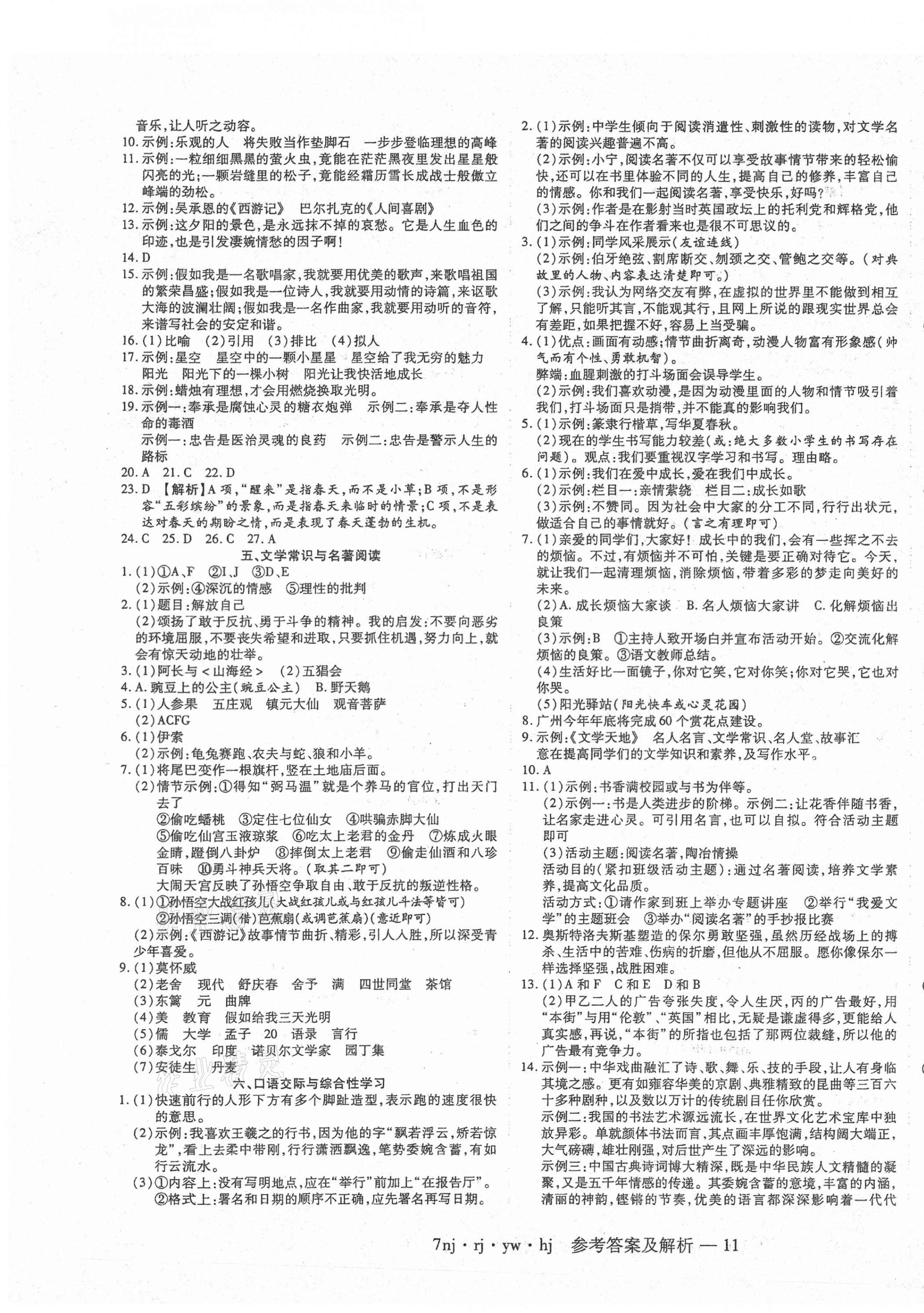 2021年金象教育U计划学期系统复习寒假作业七年级语文人教版 第3页