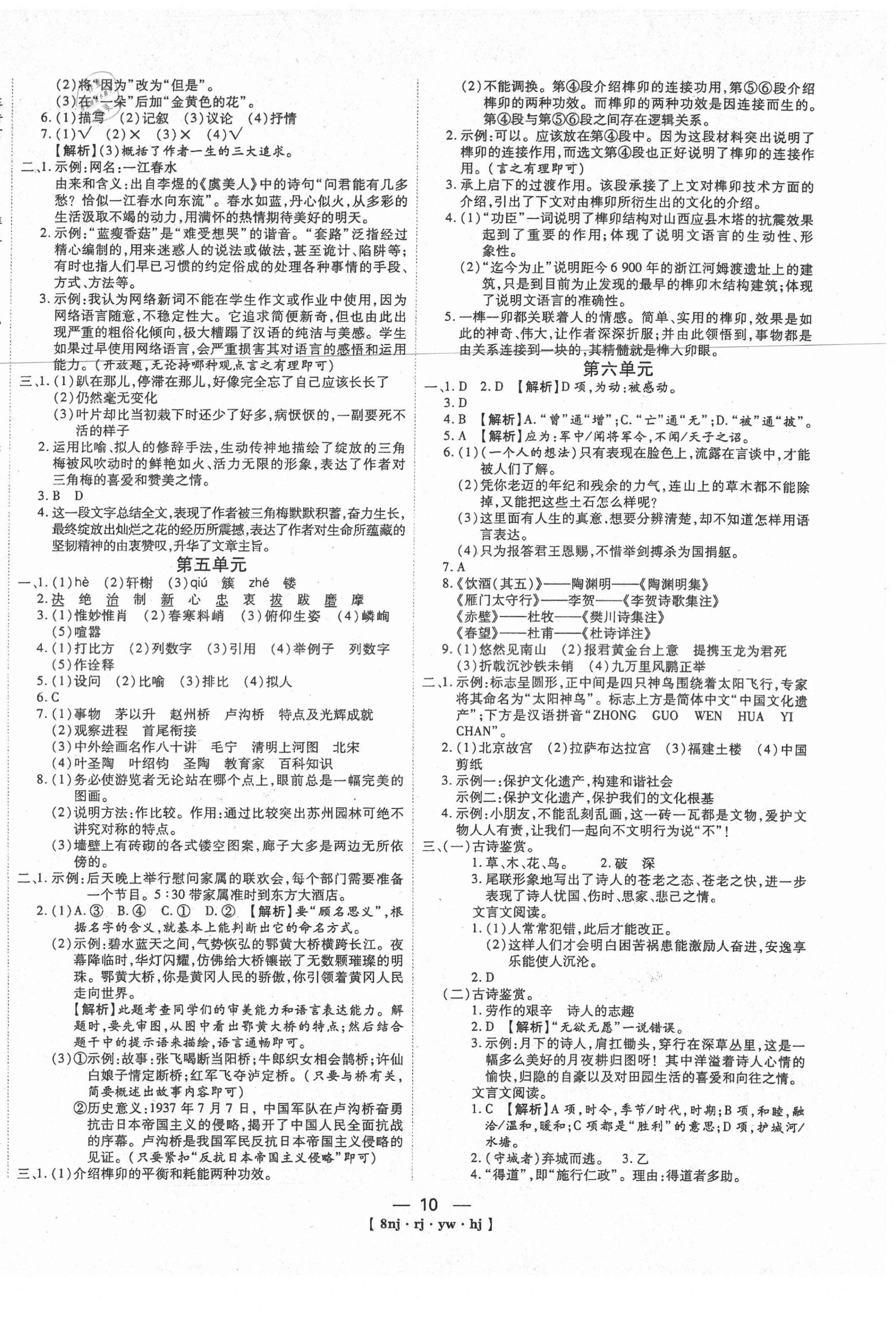 2021年金象教育U计划学期系统复习寒假作业八年级语文人教版 第2页