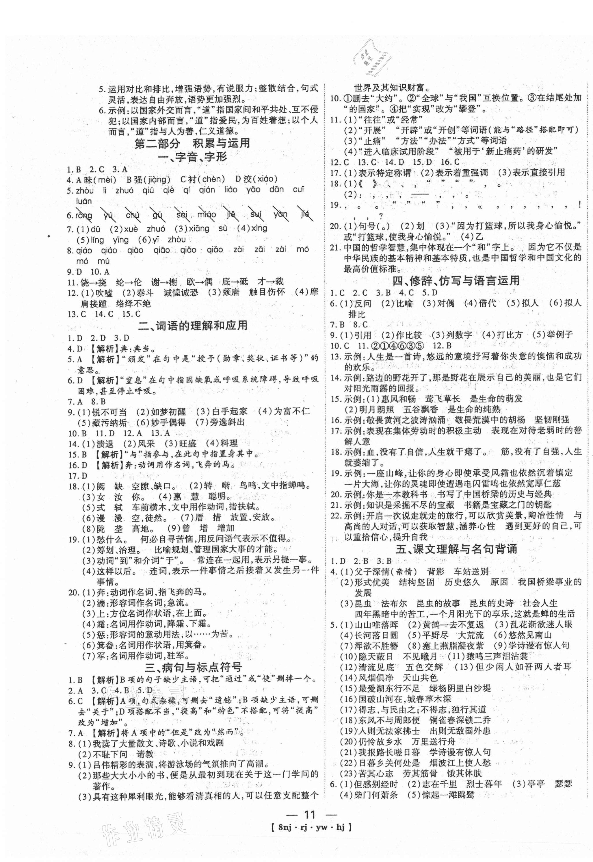 2021年金象教育U计划学期系统复习寒假作业八年级语文人教版 第3页