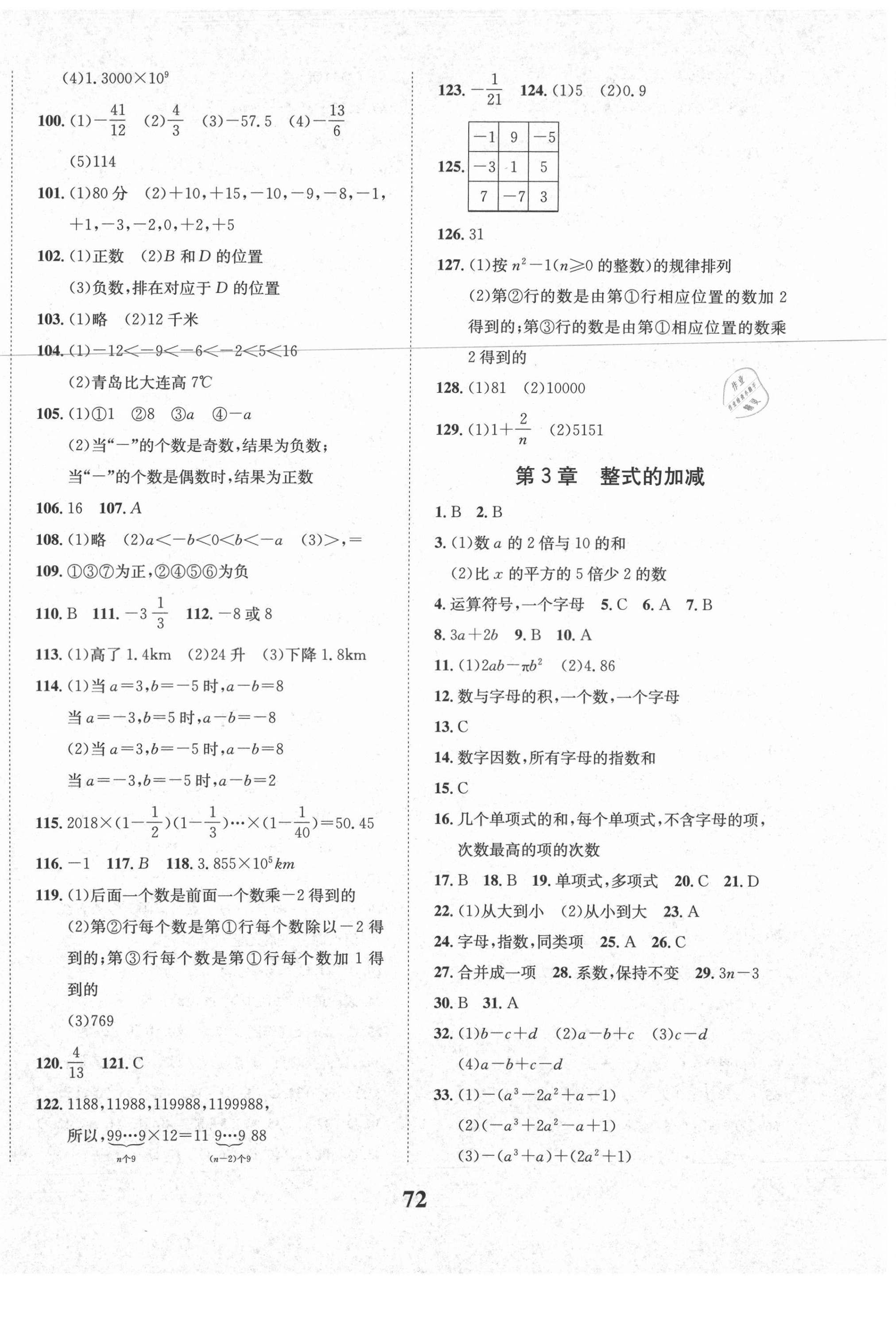 2021年名校英才七年級(jí)數(shù)學(xué)華師大版 參考答案第2頁