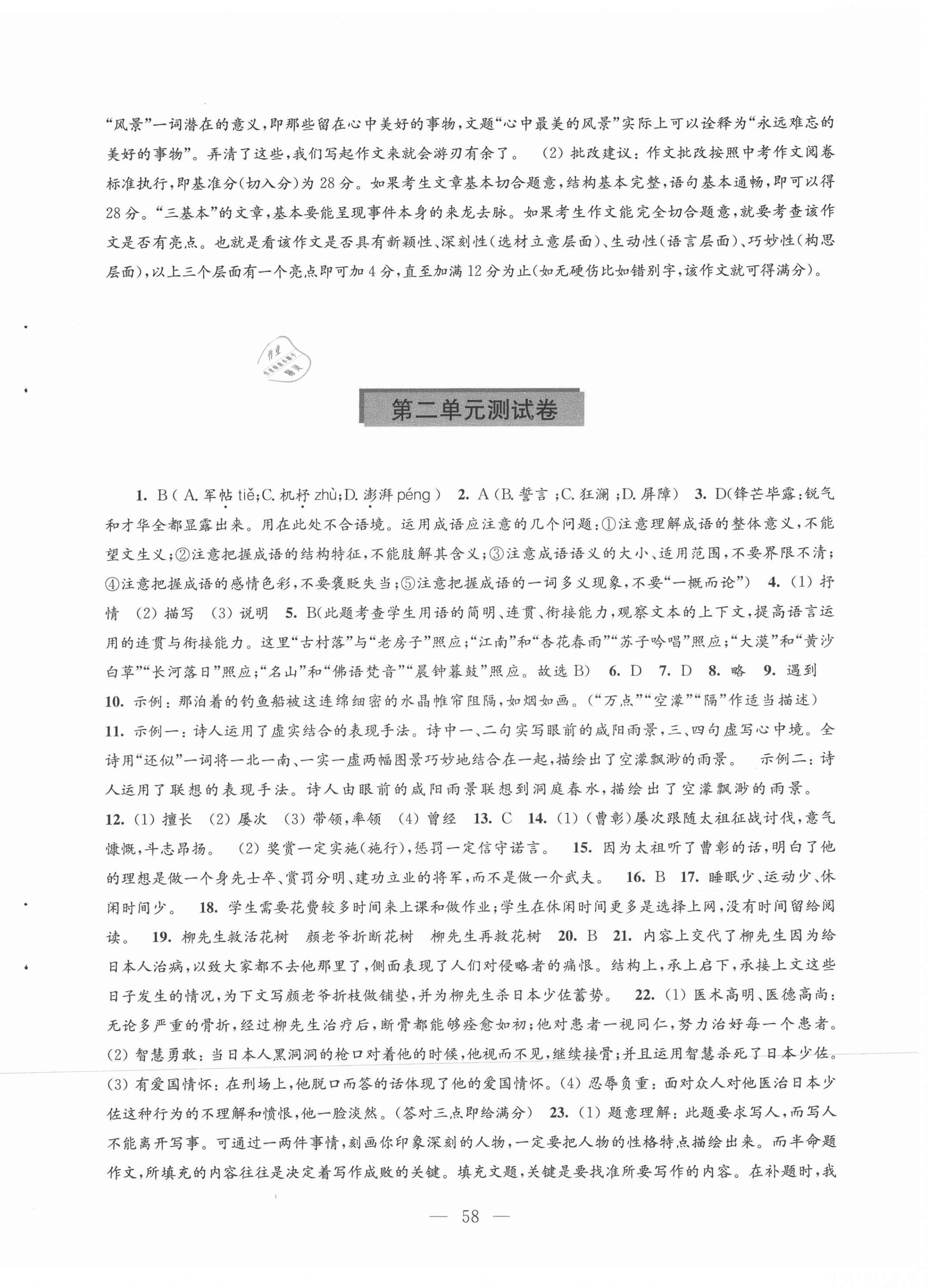 2021年學(xué)習(xí)與評(píng)價(jià)測(cè)試卷七年級(jí)語文下冊(cè)人教版江蘇教育出版社 第2頁