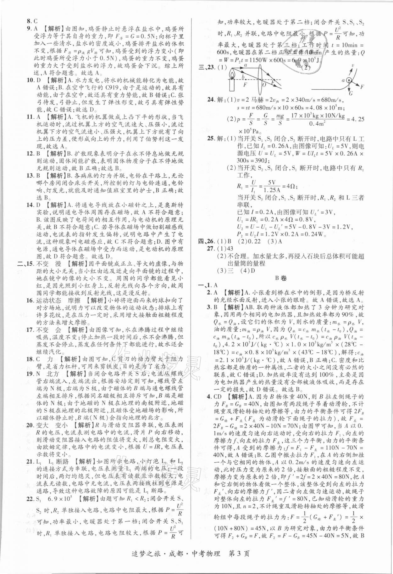 2021年追夢之旅中考真題精編物理成都專版 第3頁