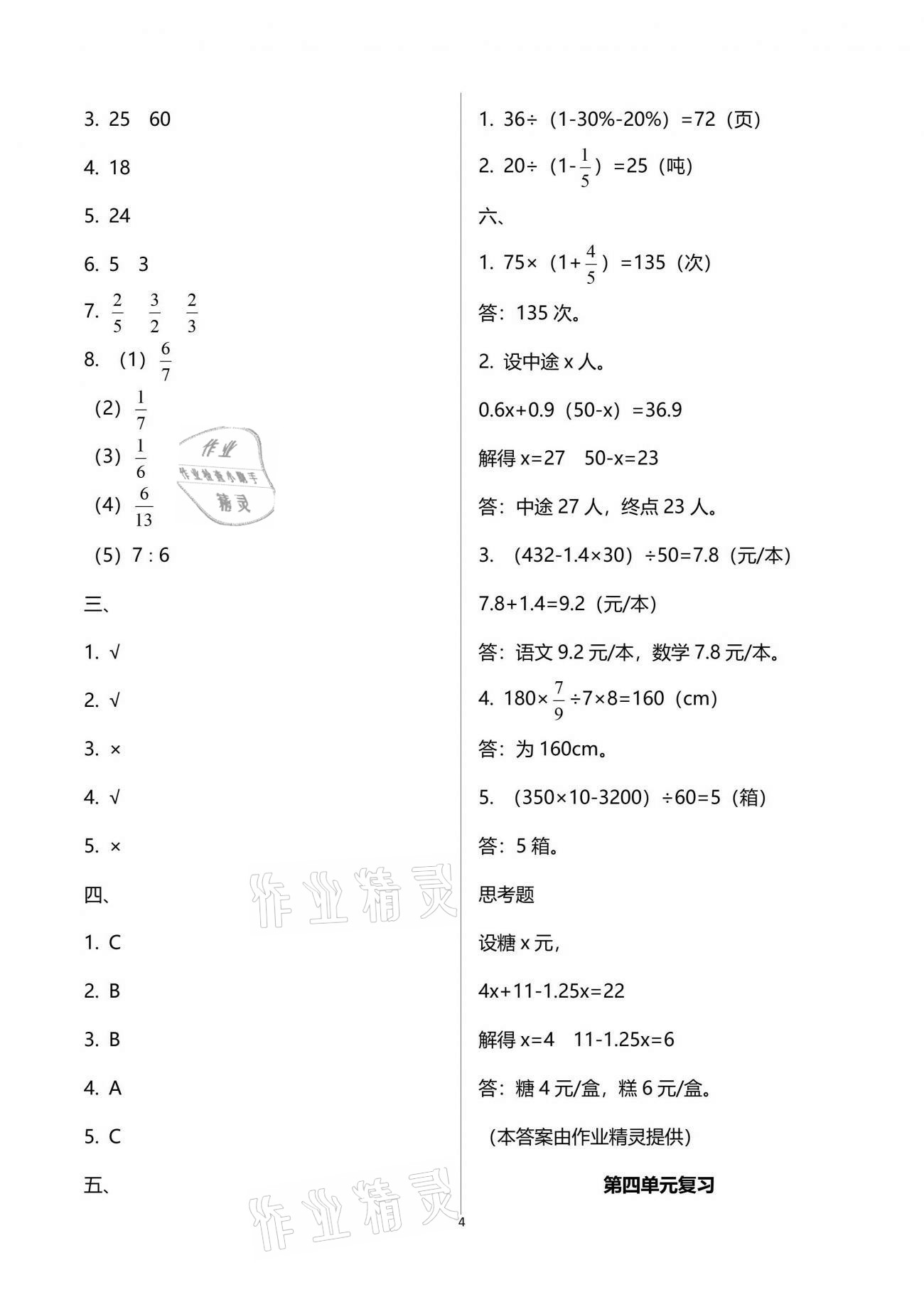 2021年練習(xí)與測試強(qiáng)化拓展卷六年級數(shù)學(xué)下冊蘇教版提升版 參考答案第4頁