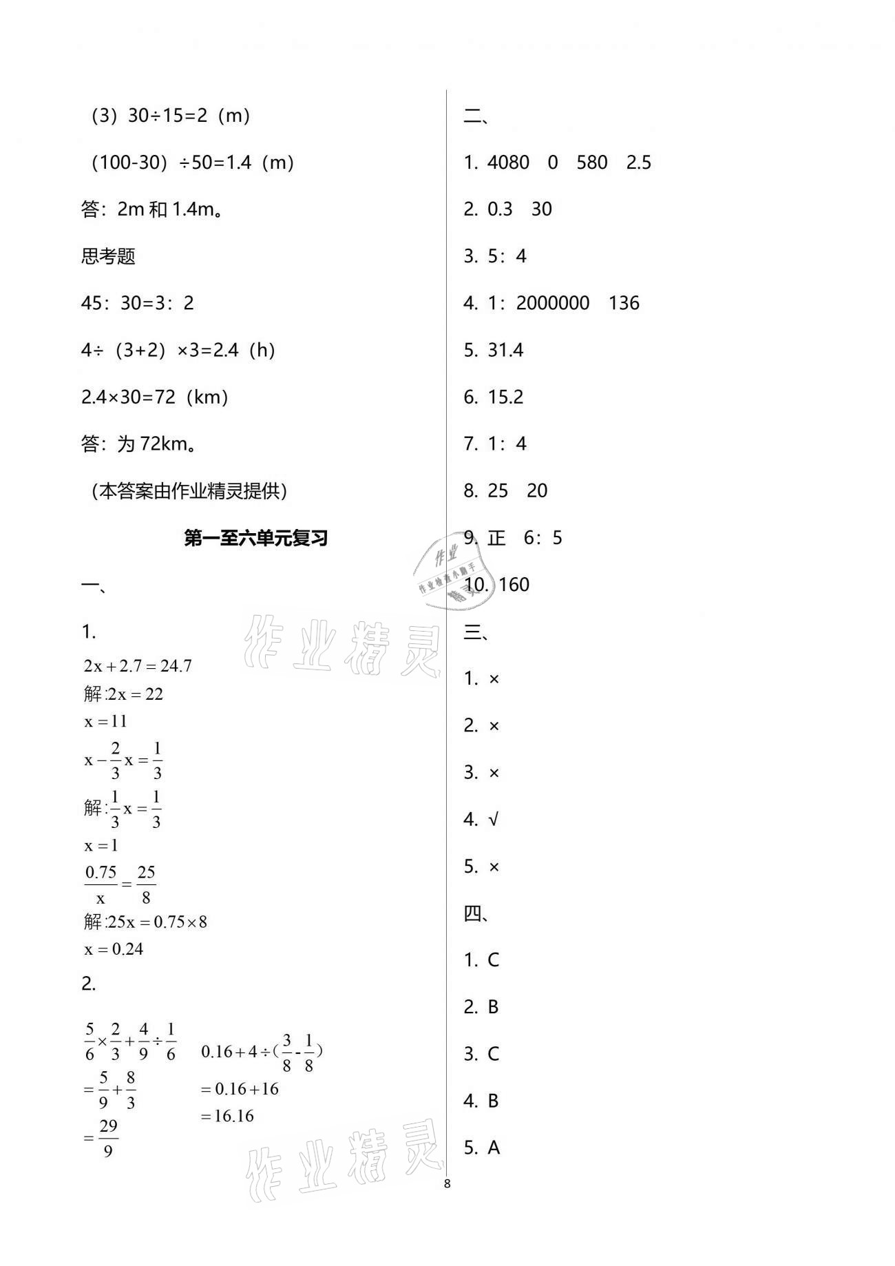 2021年練習(xí)與測試強(qiáng)化拓展卷六年級數(shù)學(xué)下冊蘇教版提升版 參考答案第8頁