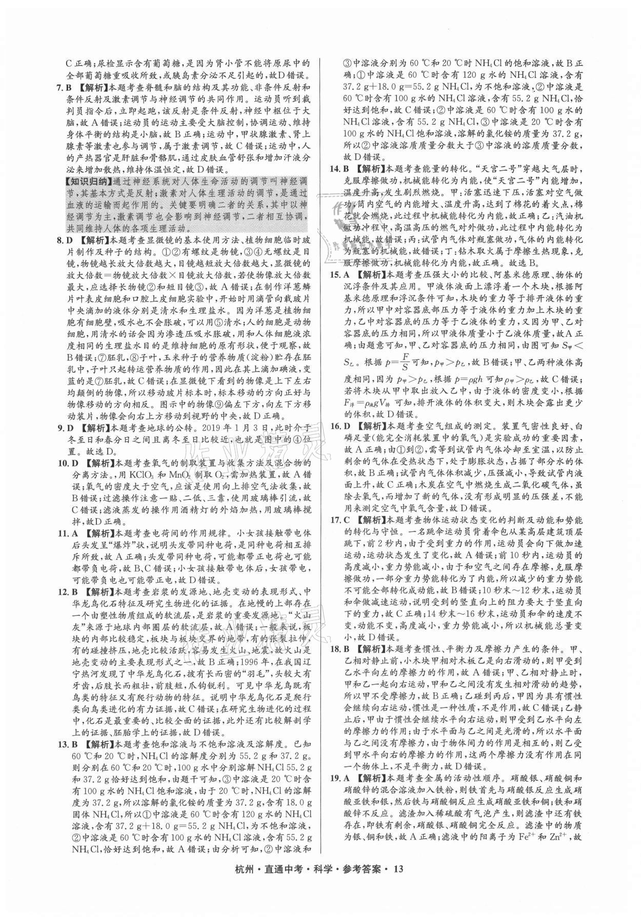 2021年直通中考中考試題精編科學杭州專版 參考答案第13頁