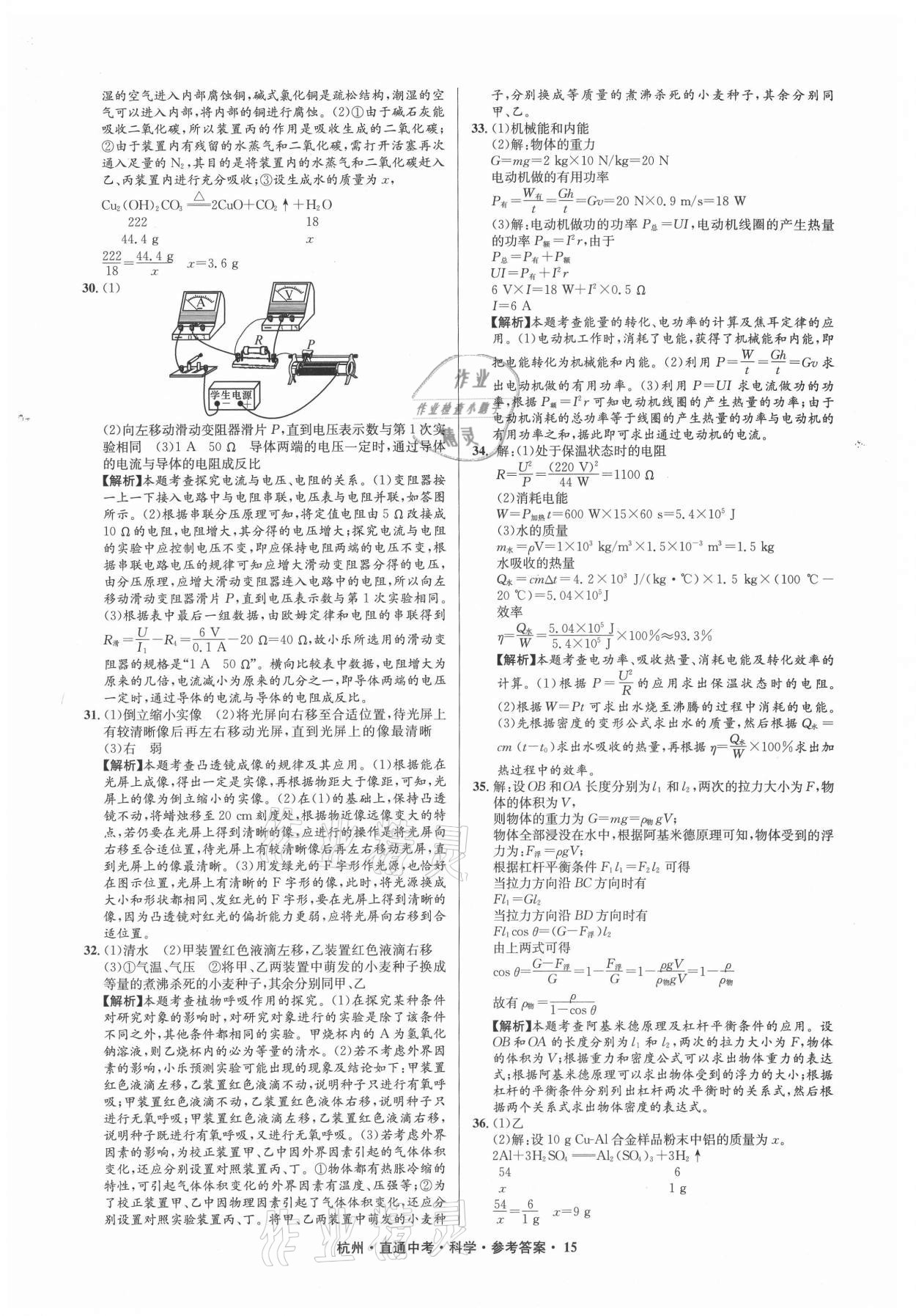 2021年直通中考中考試題精編科學杭州專版 參考答案第15頁