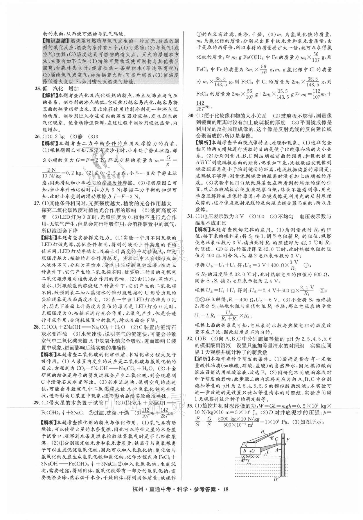 2021年直通中考中考試題精編科學杭州專版 參考答案第18頁