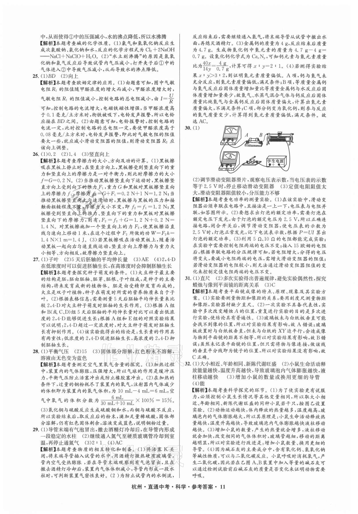 2021年直通中考中考試題精編科學杭州專版 參考答案第11頁