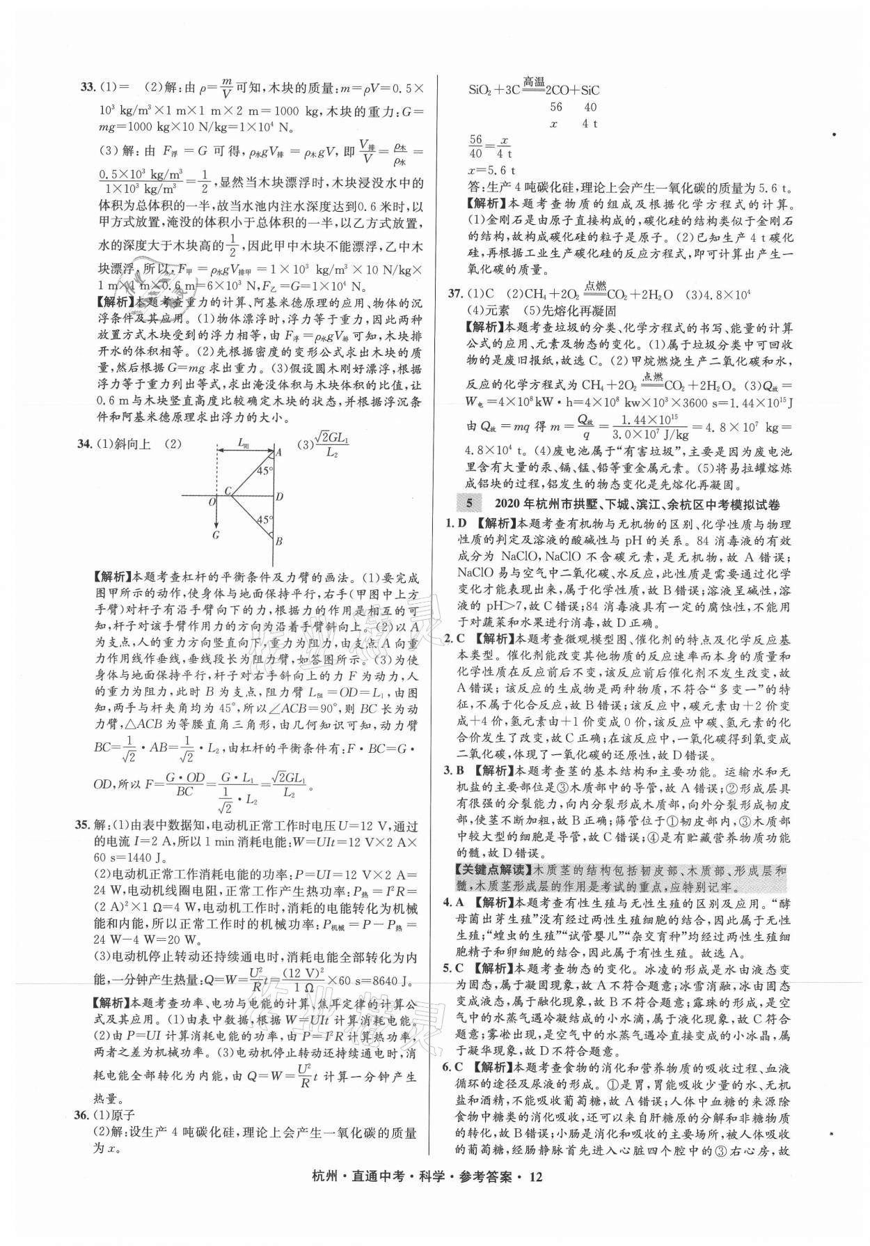 2021年直通中考中考試題精編科學杭州專版 參考答案第12頁