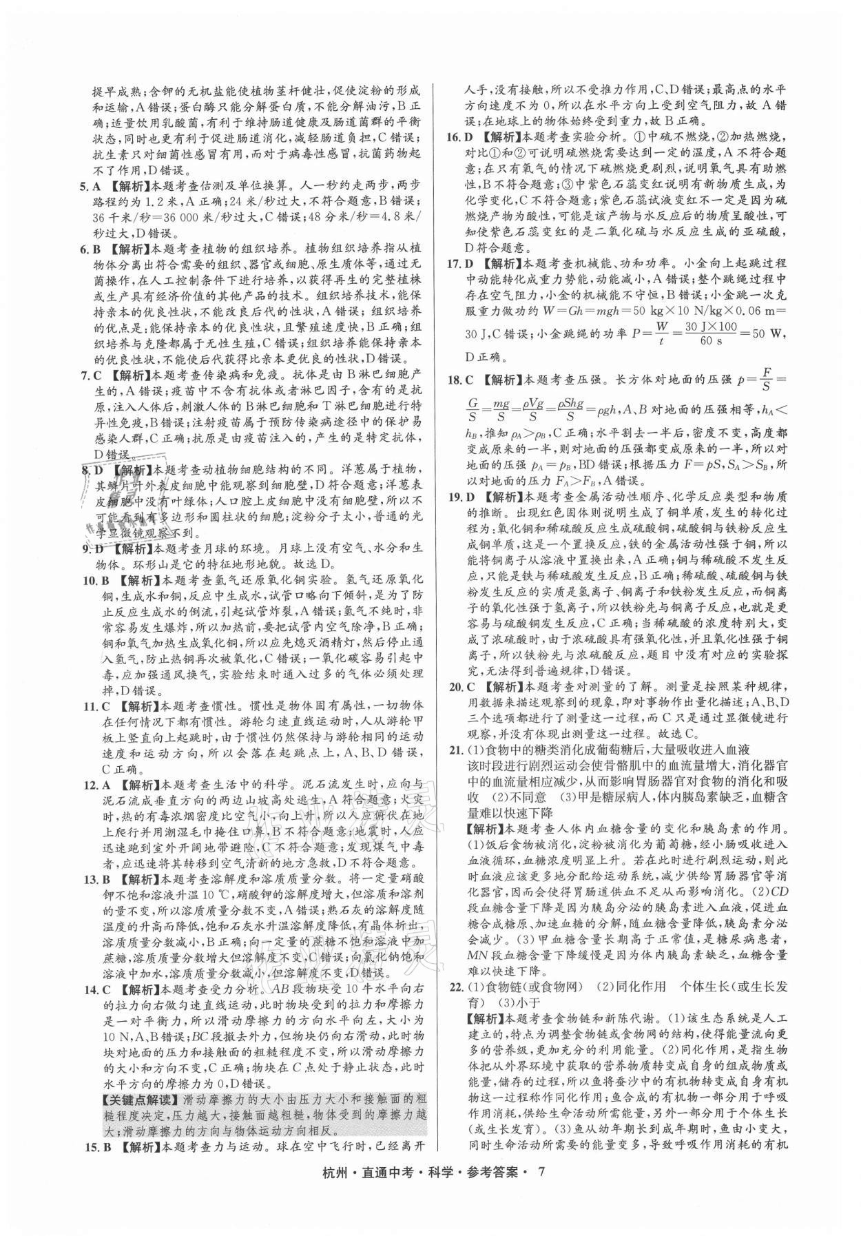 2021年直通中考中考試題精編科學杭州專版 參考答案第7頁