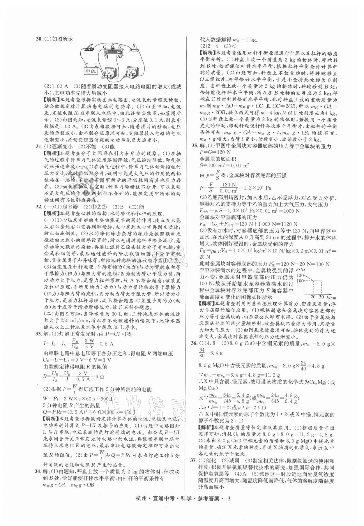 2021年直通中考中考試題精編科學杭州專版 參考答案第3頁