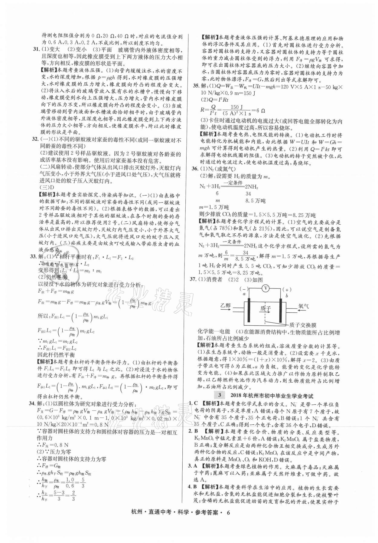2021年直通中考中考試題精編科學杭州專版 參考答案第6頁