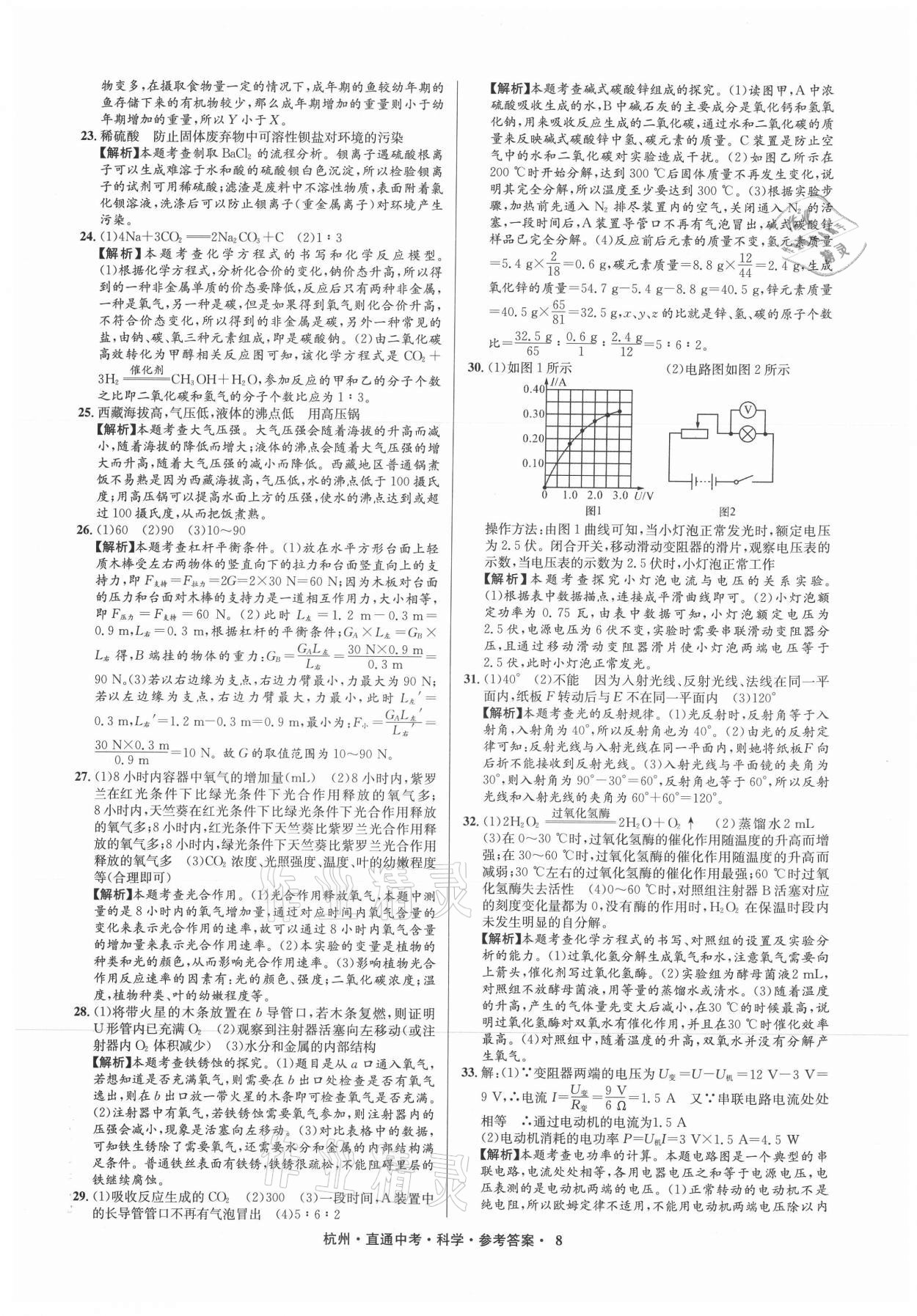 2021年直通中考中考試題精編科學杭州專版 參考答案第8頁