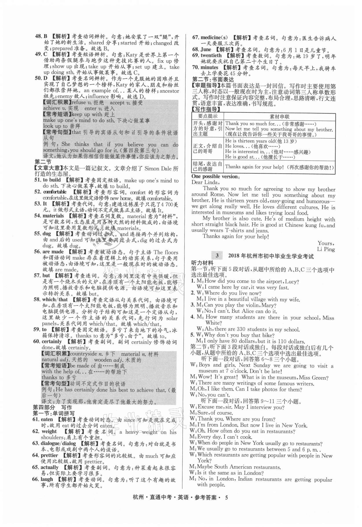 2021年直通中考中考試題精編英語杭州專版 參考答案第5頁