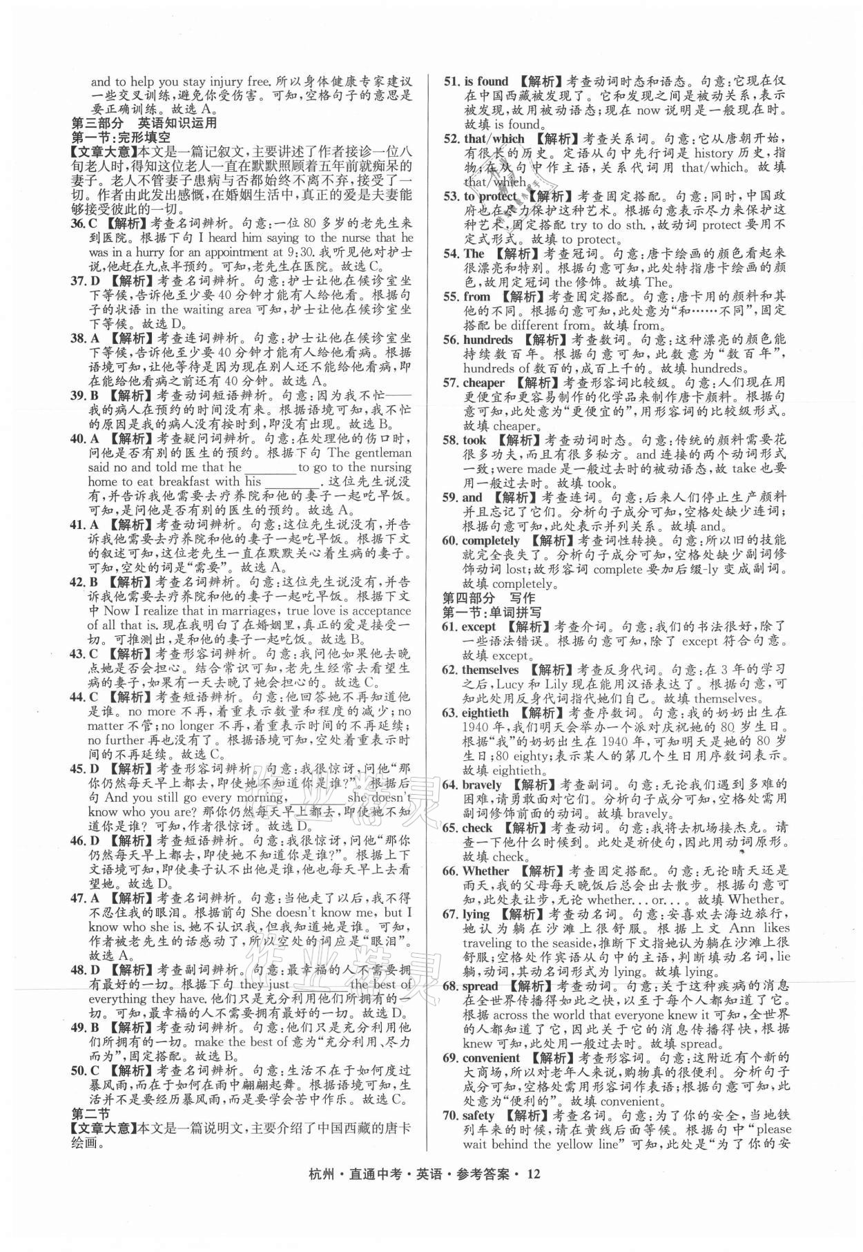 2021年直通中考中考試題精編英語(yǔ)杭州專(zhuān)版 參考答案第12頁(yè)