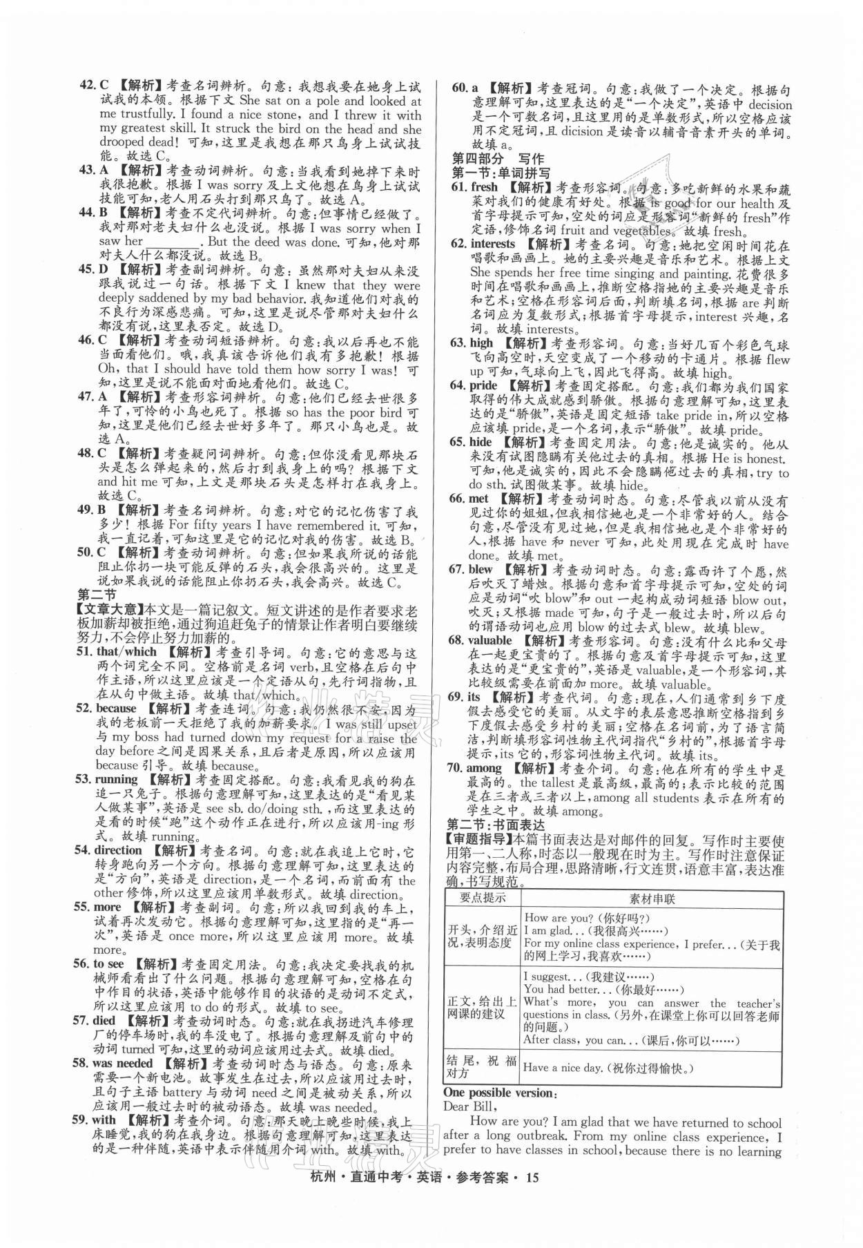 2021年直通中考中考試題精編英語杭州專版 參考答案第15頁