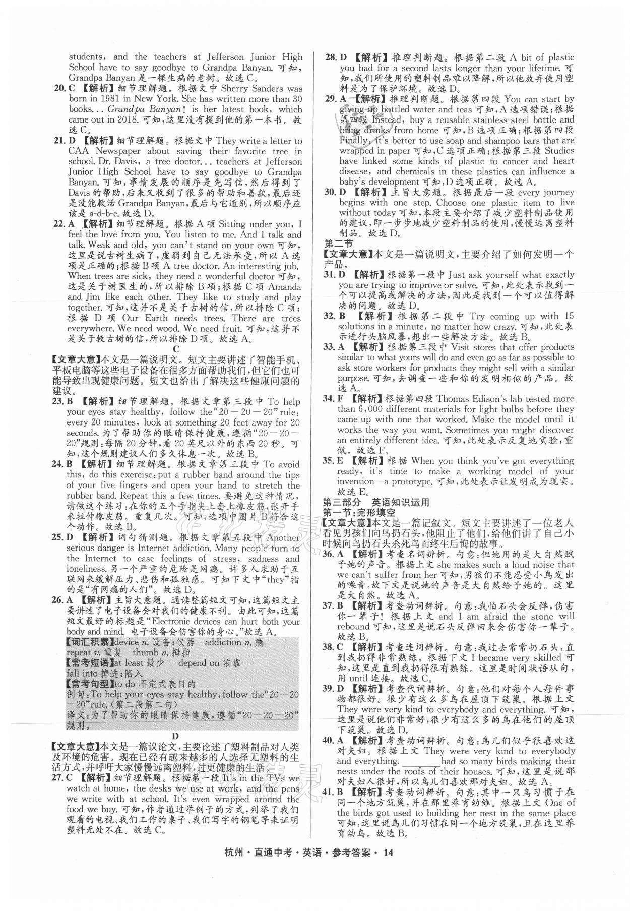 2021年直通中考中考試題精編英語(yǔ)杭州專版 參考答案第14頁(yè)