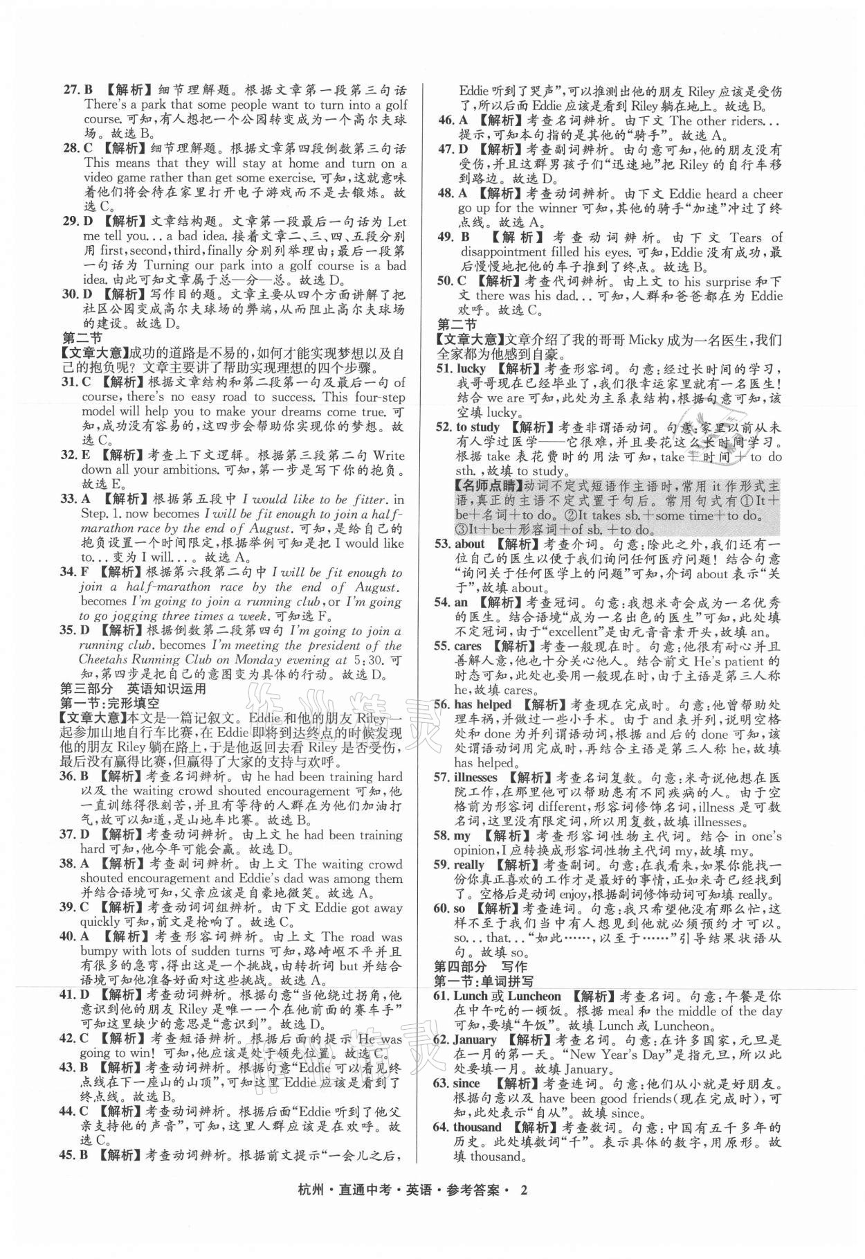 2021年直通中考中考試題精編英語杭州專版 參考答案第2頁