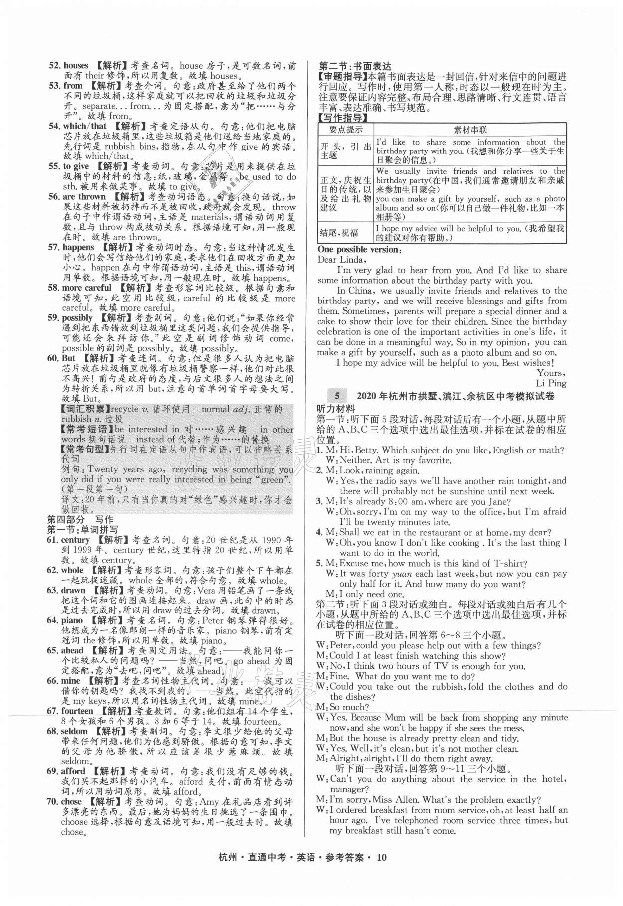 2021年直通中考中考試題精編英語(yǔ)杭州專版 參考答案第10頁(yè)