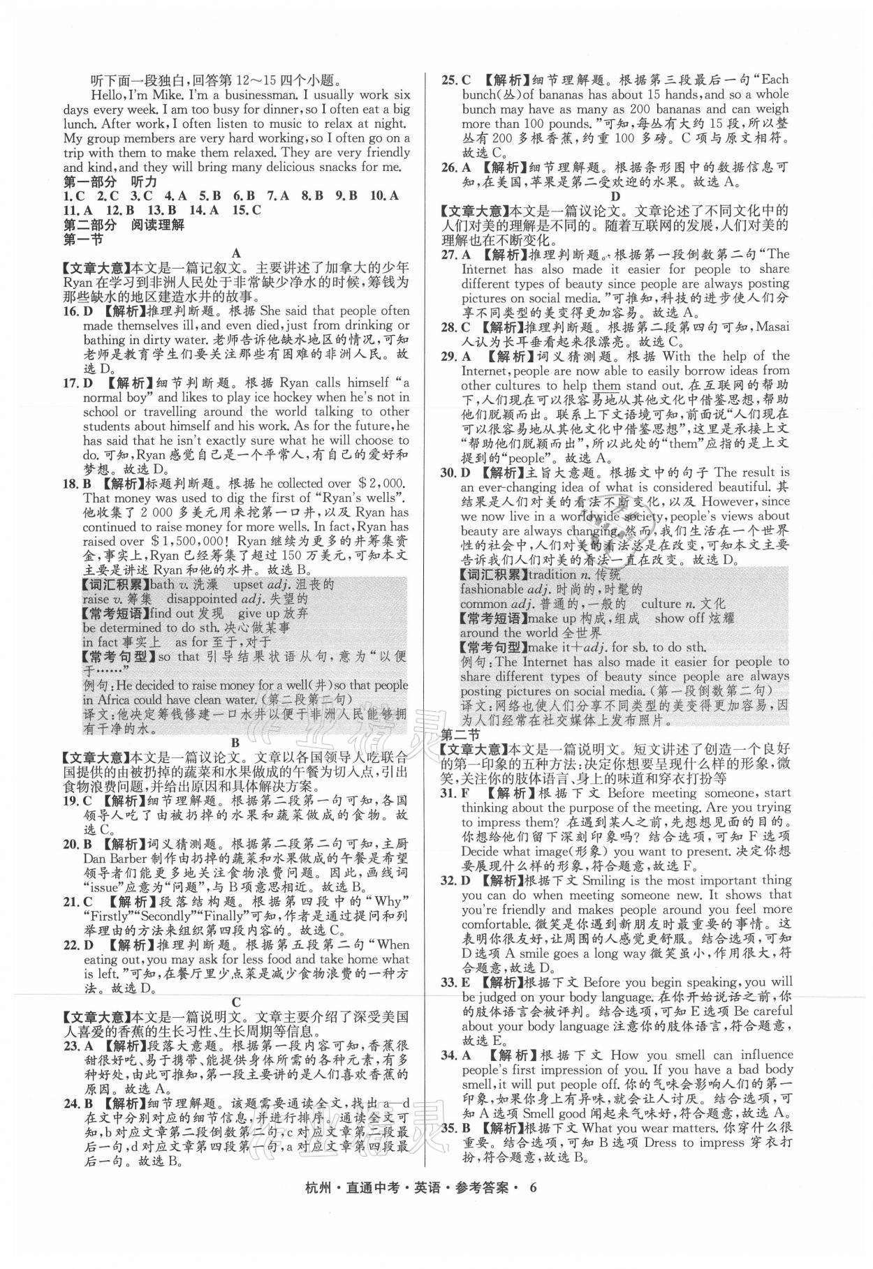 2021年直通中考中考試題精編英語杭州專版 參考答案第6頁