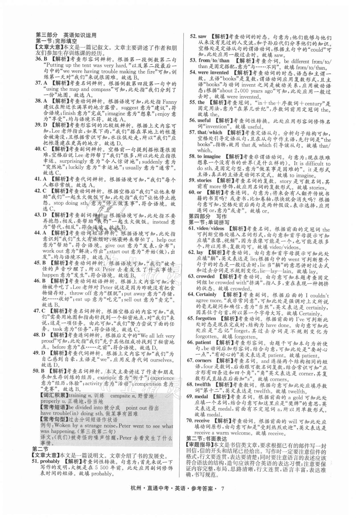 2021年直通中考中考試題精編英語杭州專版 參考答案第7頁