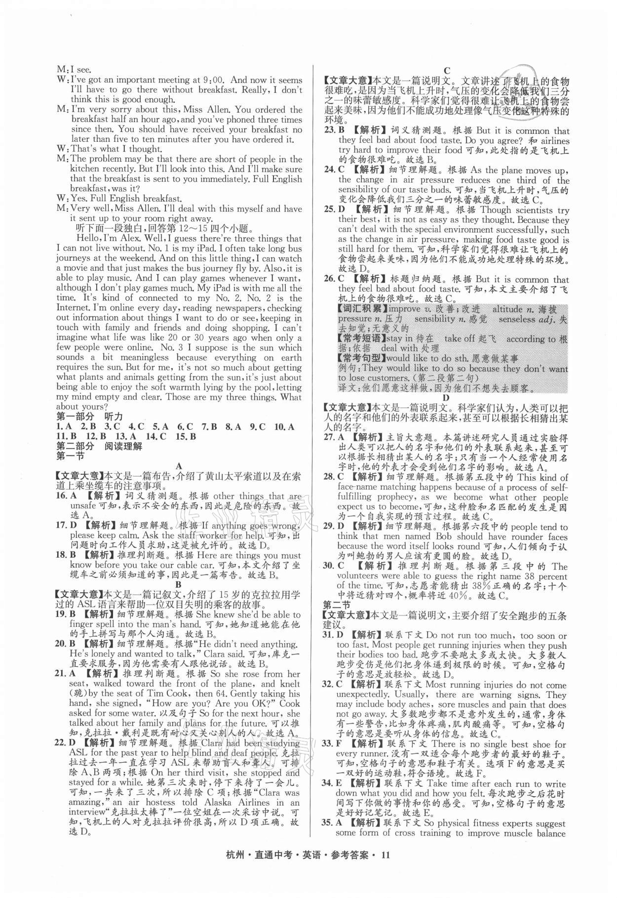 2021年直通中考中考試題精編英語(yǔ)杭州專版 參考答案第11頁(yè)