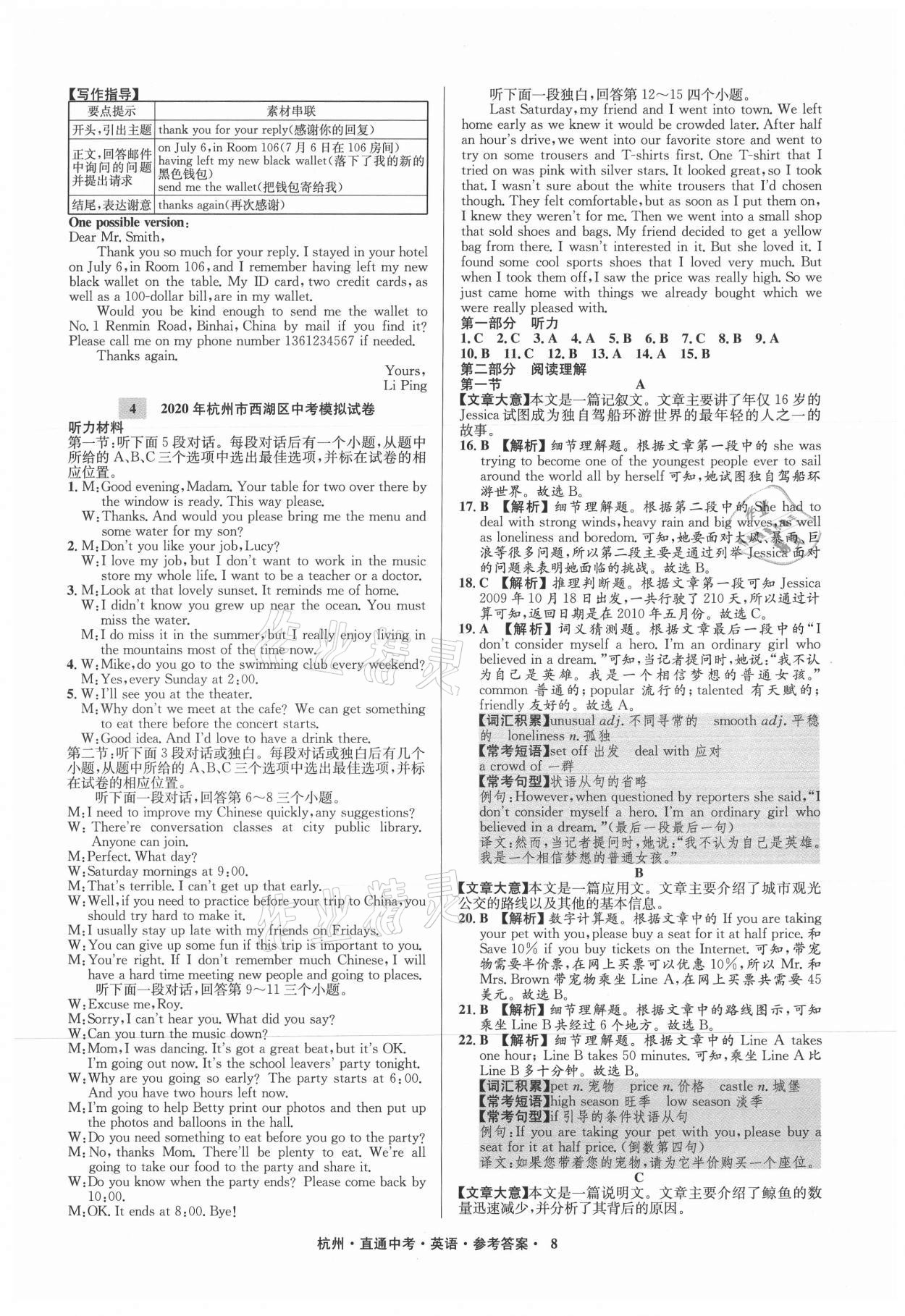 2021年直通中考中考試題精編英語(yǔ)杭州專版 參考答案第8頁(yè)