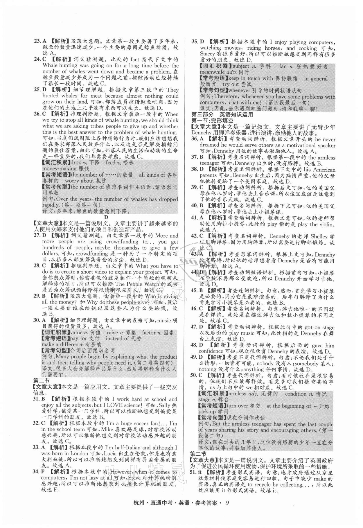 2021年直通中考中考試題精編英語杭州專版 參考答案第9頁