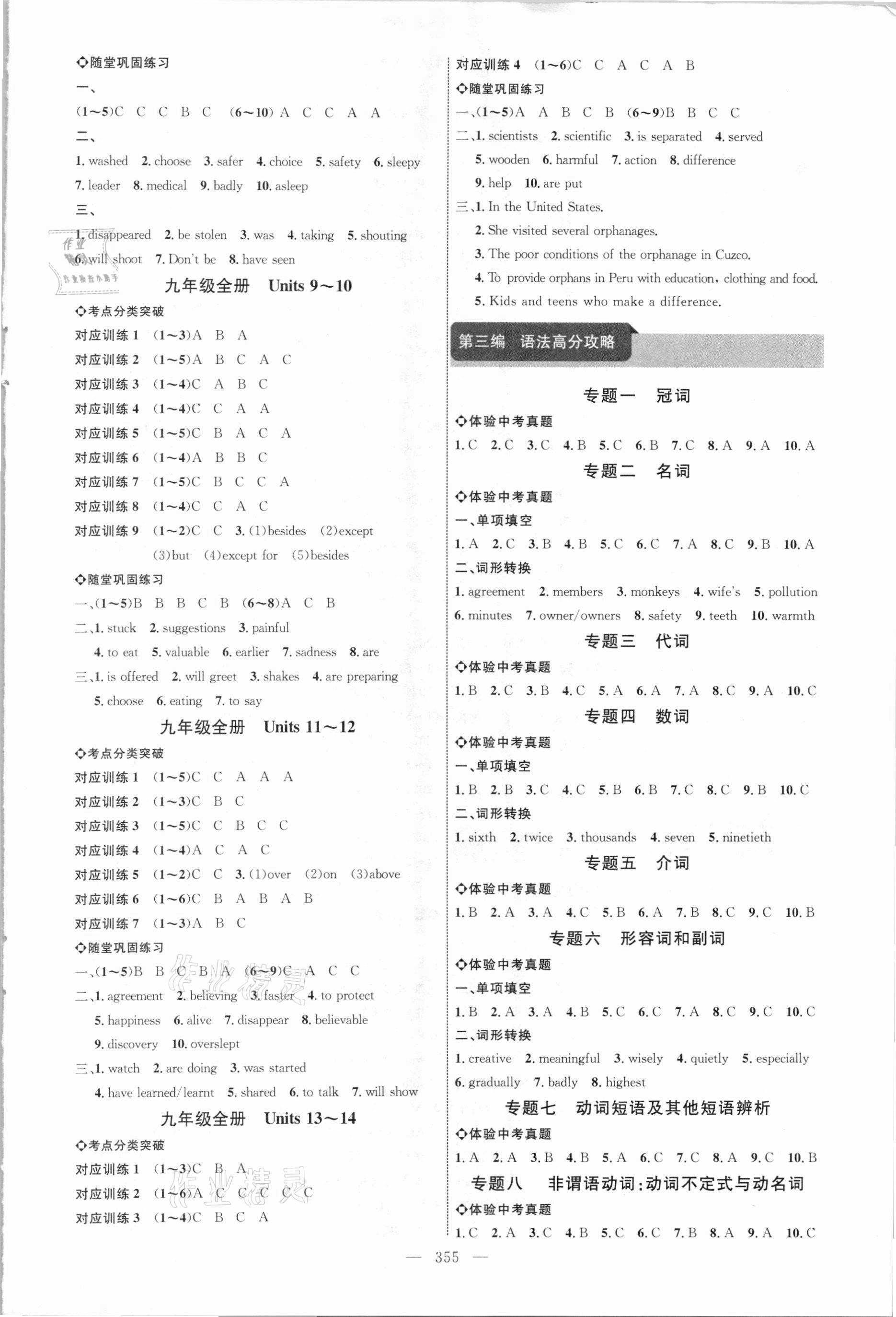 2021年全程导航初中总复习英语临沂专版 参考答案第6页