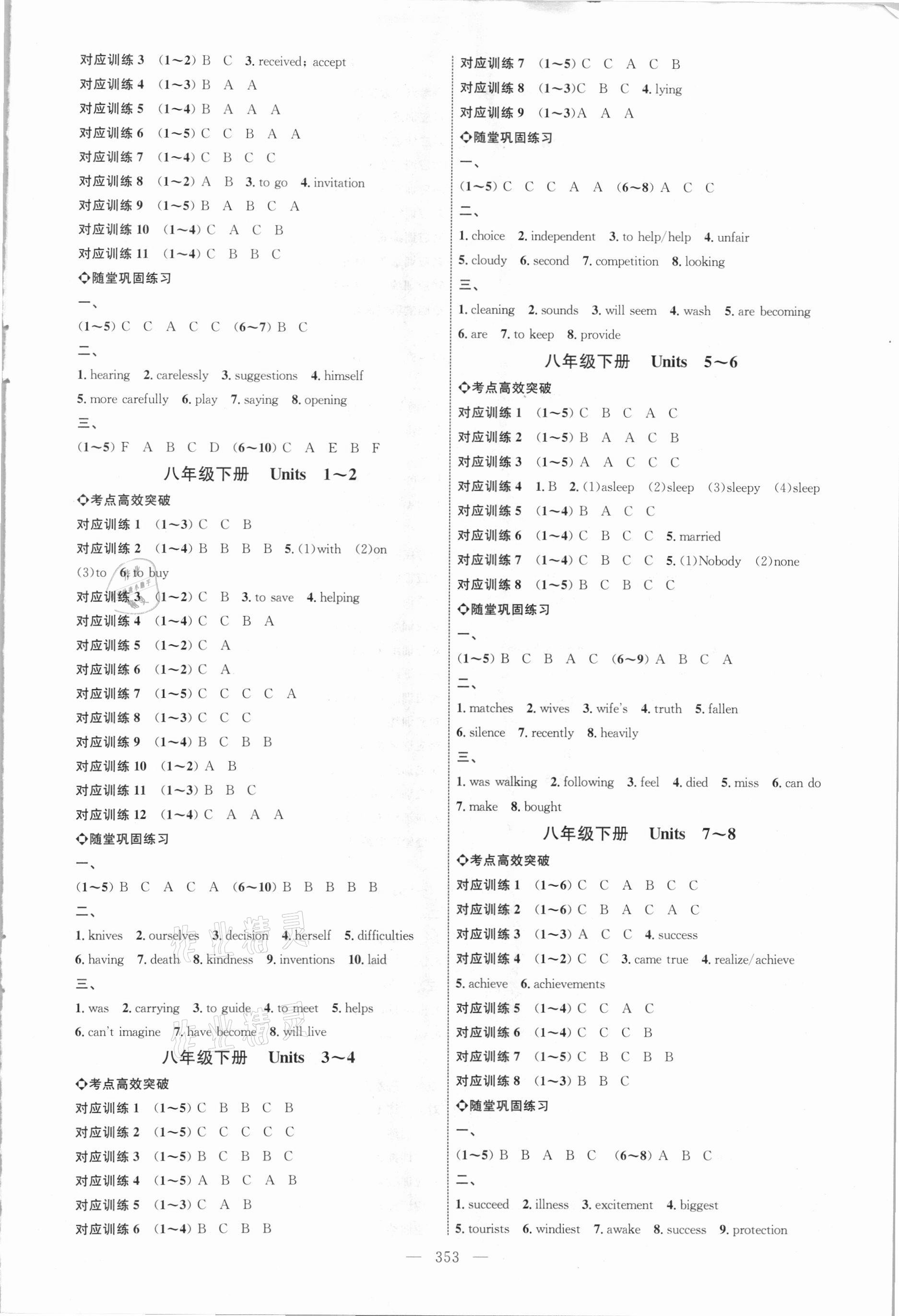2021年全程導航初中總復習英語臨沂專版&nbsp;參考答案第4頁