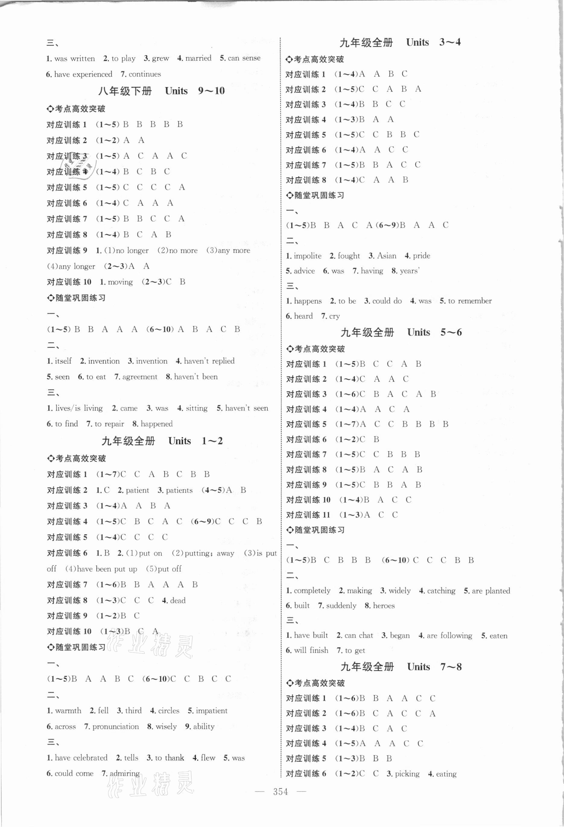 2021年全程导航初中总复习英语临沂专版 参考答案第5页