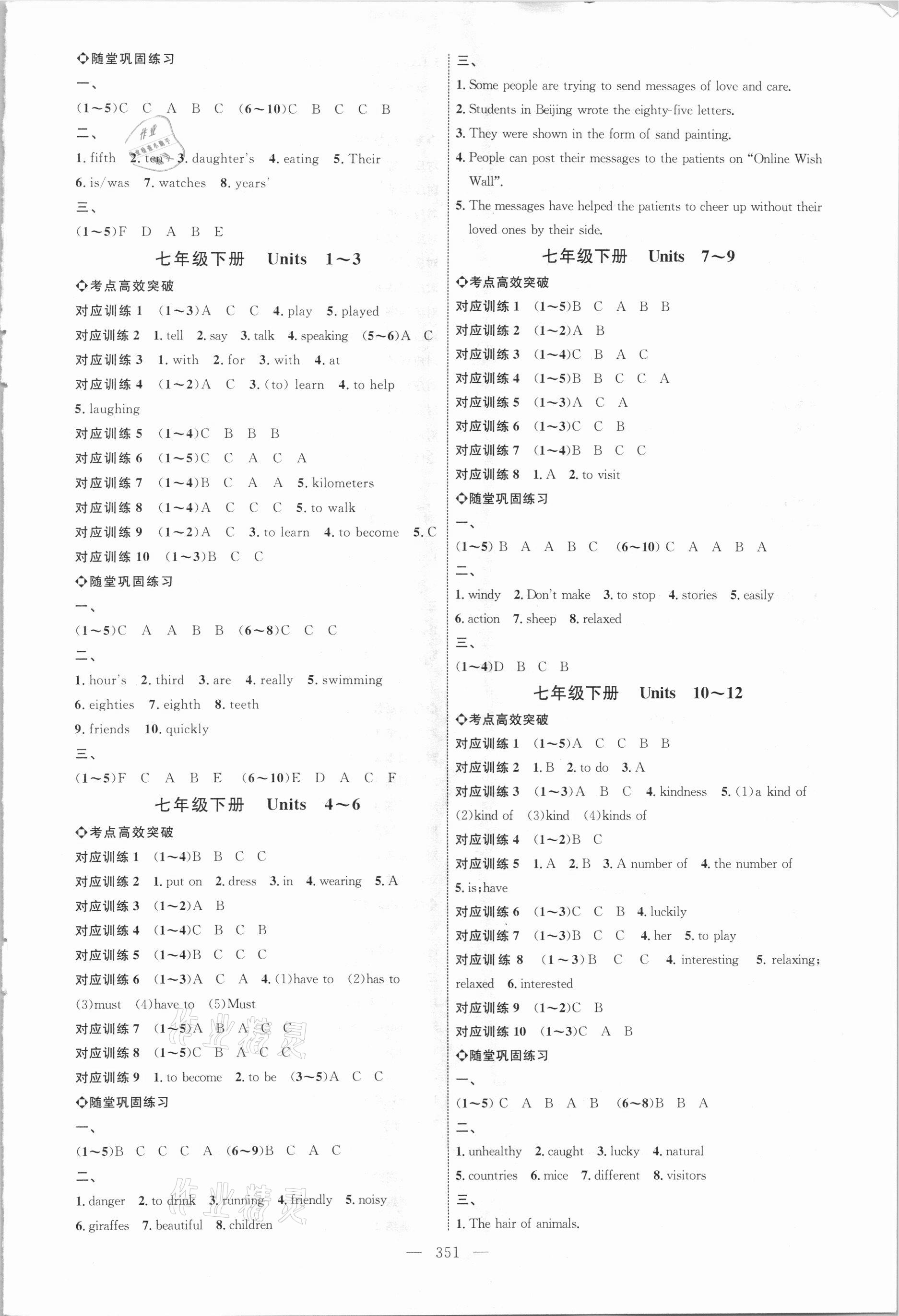 2021年全程导航初中总复习英语临沂专版 参考答案第2页