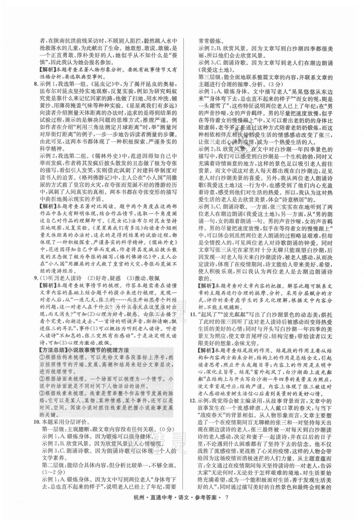 2021年直通中考中考試題精編語文杭州專版 參考答案第7頁