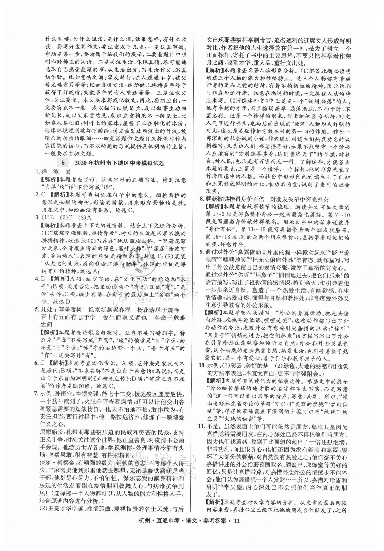 2021年直通中考中考試題精編語文杭州專版 參考答案第11頁