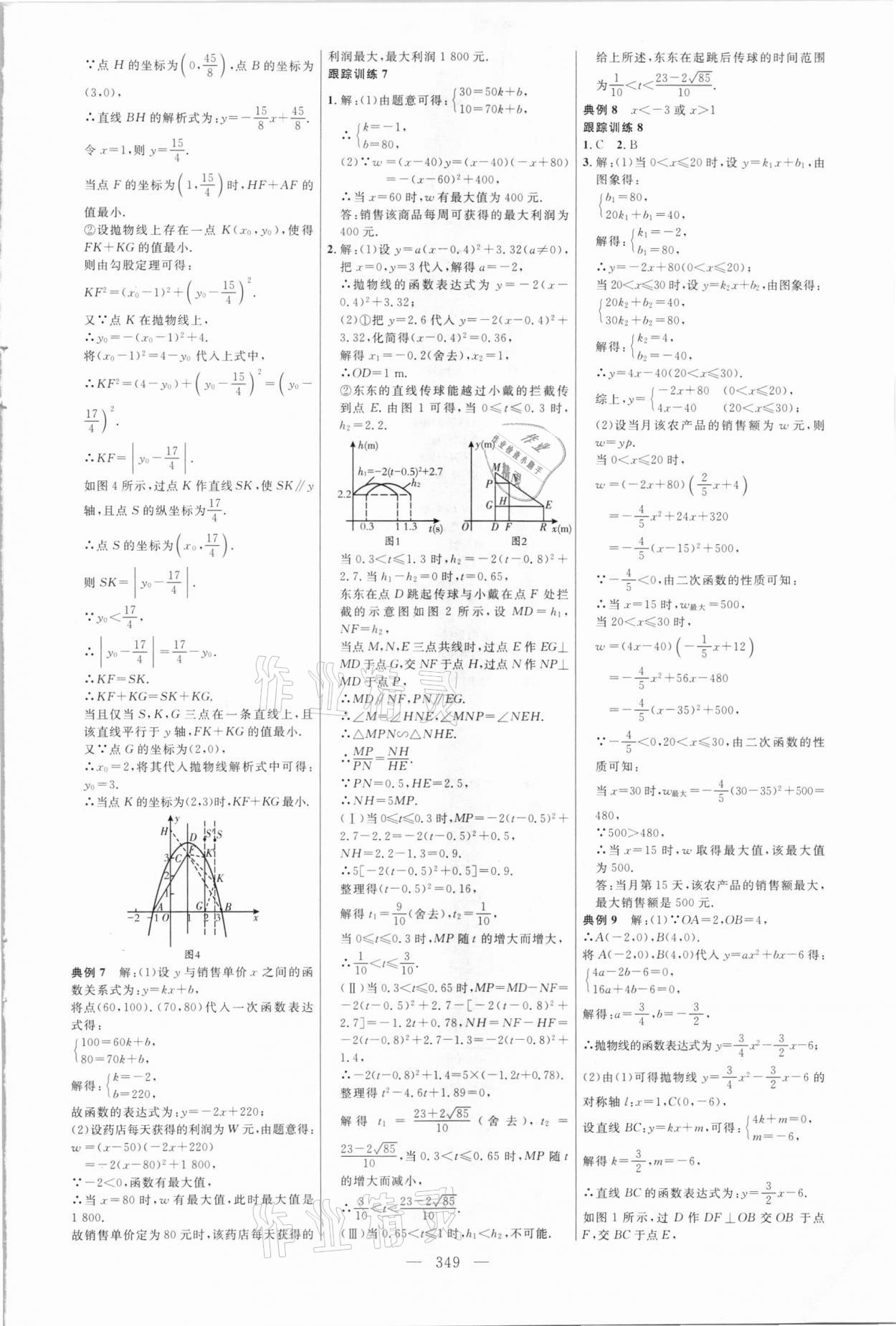 2021年全程導(dǎo)航初中總復(fù)習(xí)數(shù)學(xué)臨沂專版 參考答案第16頁