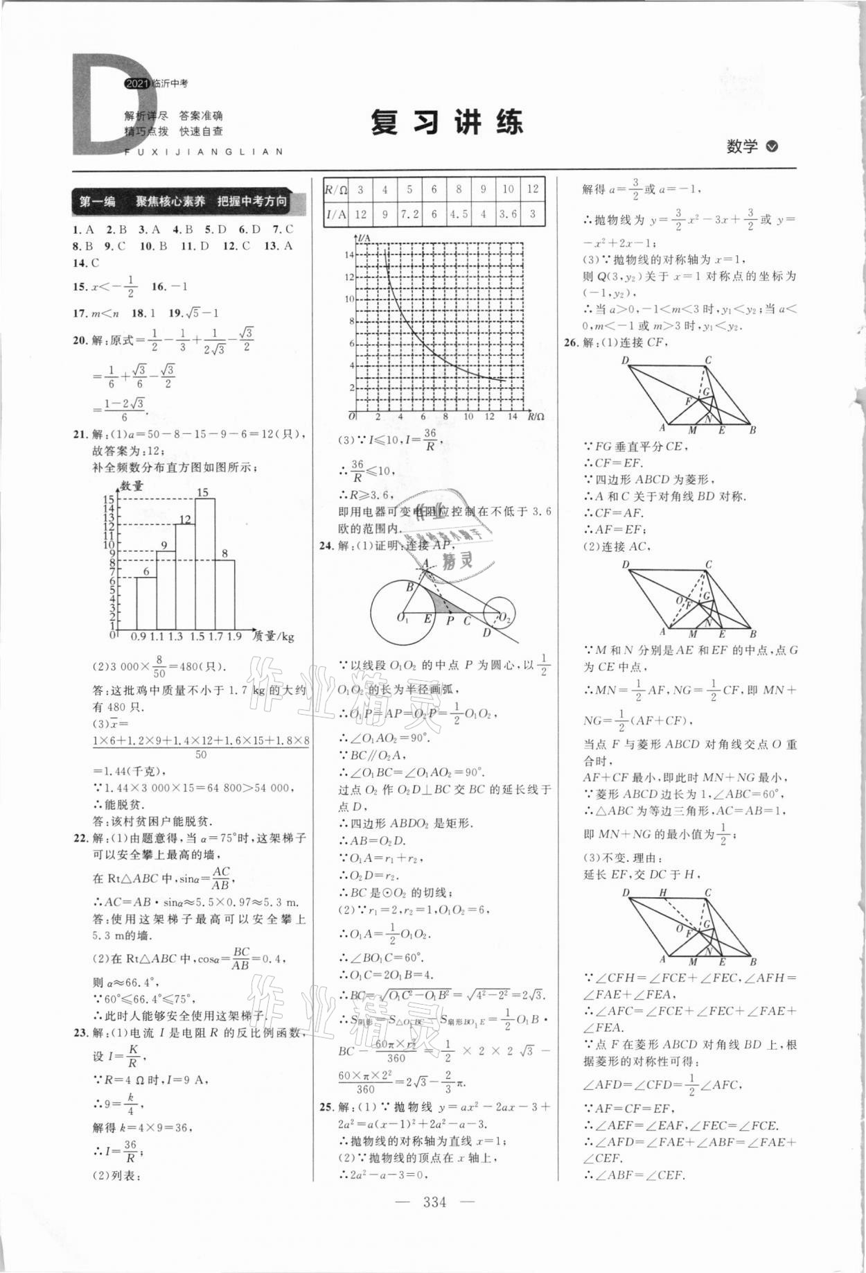 2021年全程導(dǎo)航初中總復(fù)習(xí)數(shù)學(xué)臨沂專版 參考答案第1頁