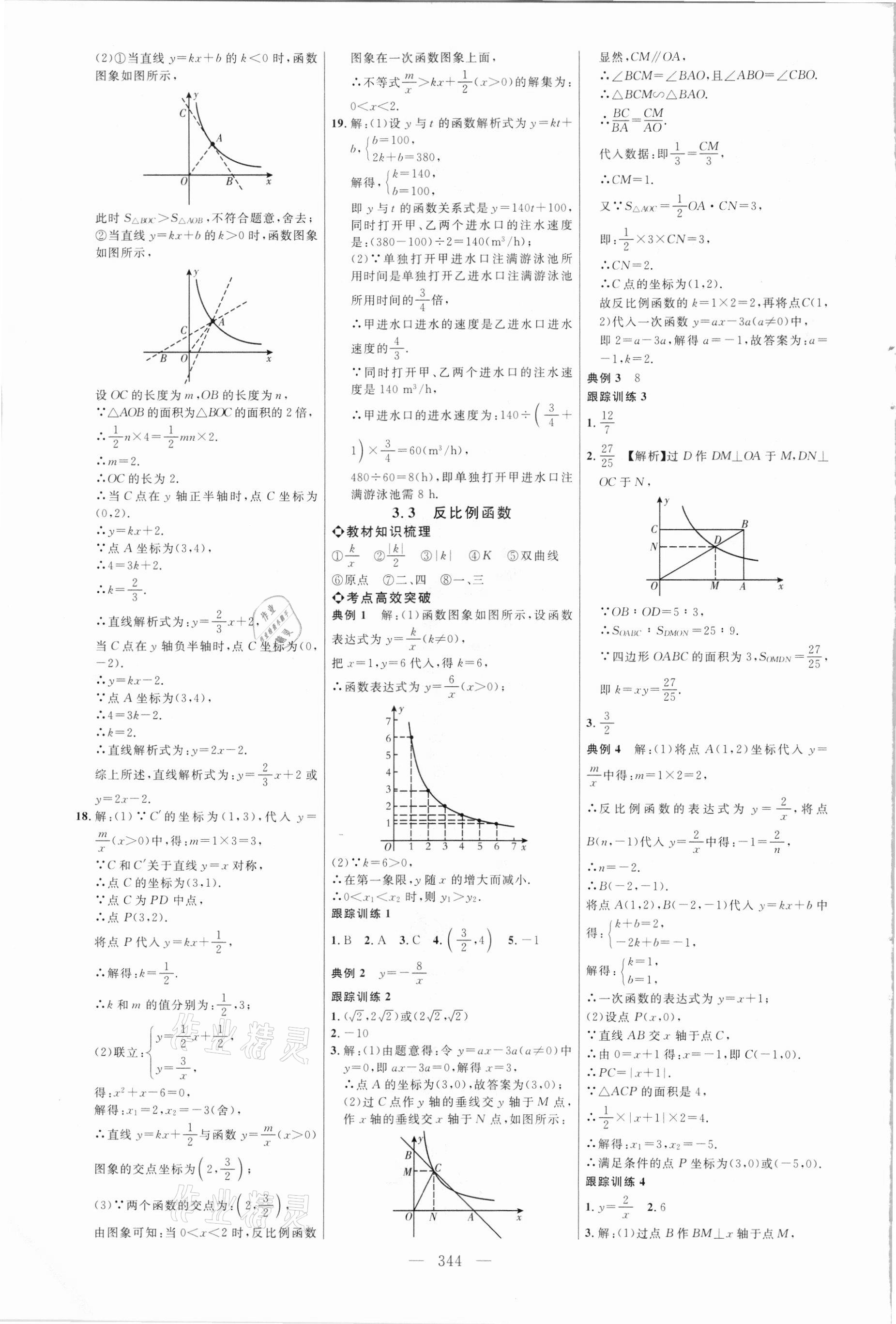 2021年全程導(dǎo)航初中總復(fù)習(xí)數(shù)學(xué)臨沂專版 參考答案第11頁