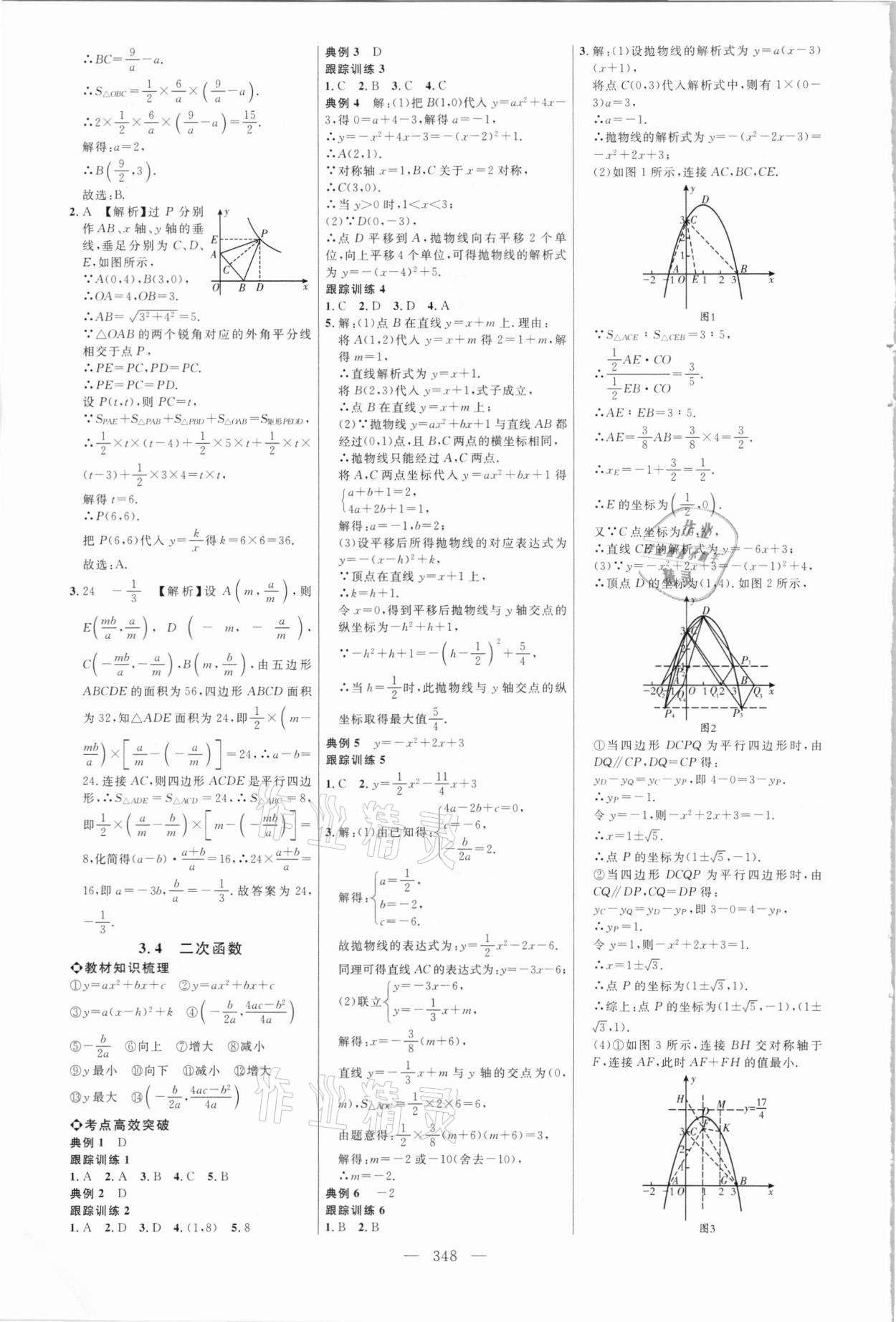 2021年全程導(dǎo)航初中總復(fù)習(xí)數(shù)學(xué)臨沂專版 參考答案第15頁(yè)