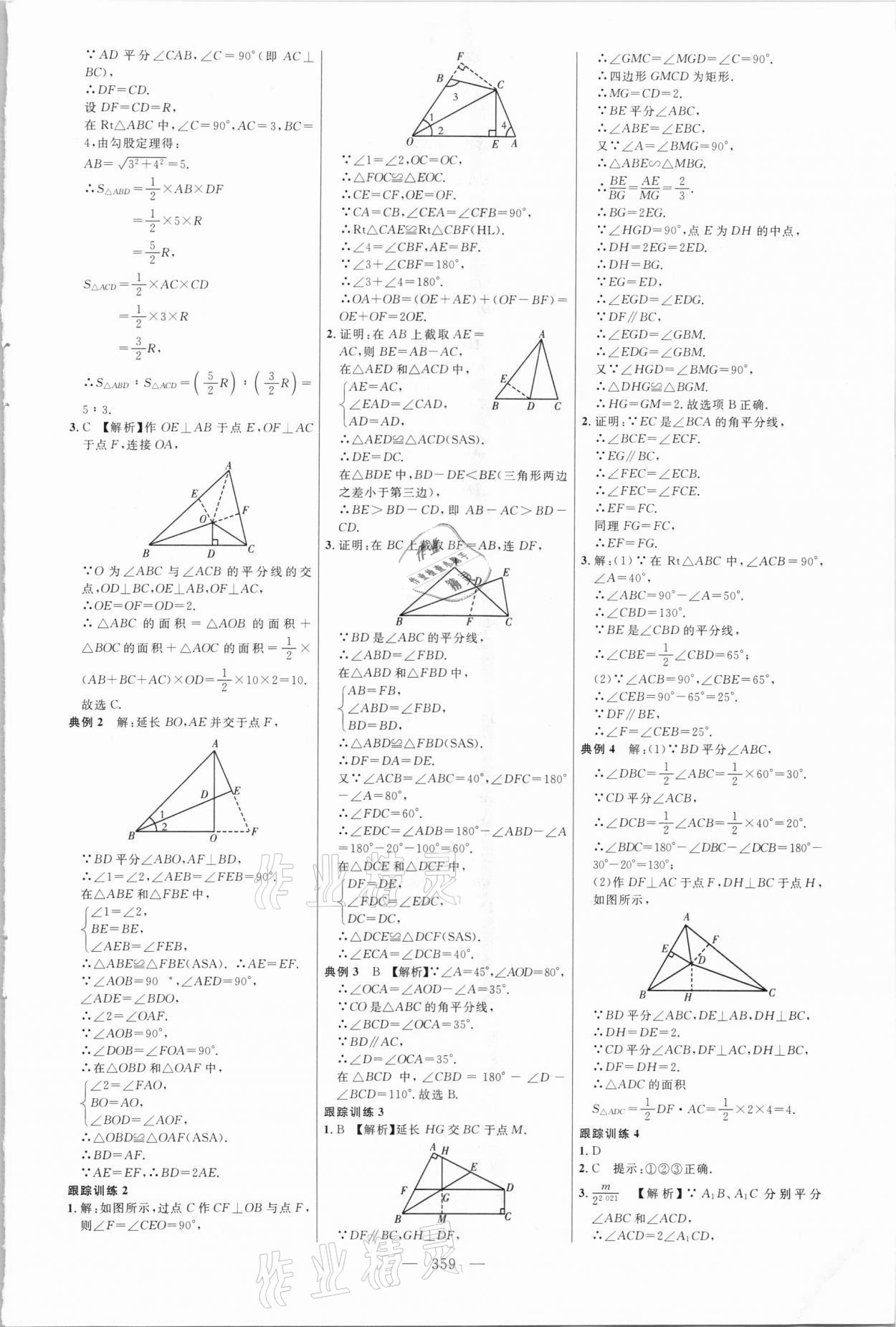 2021年全程導航初中總復習數(shù)學臨沂專版 參考答案第26頁