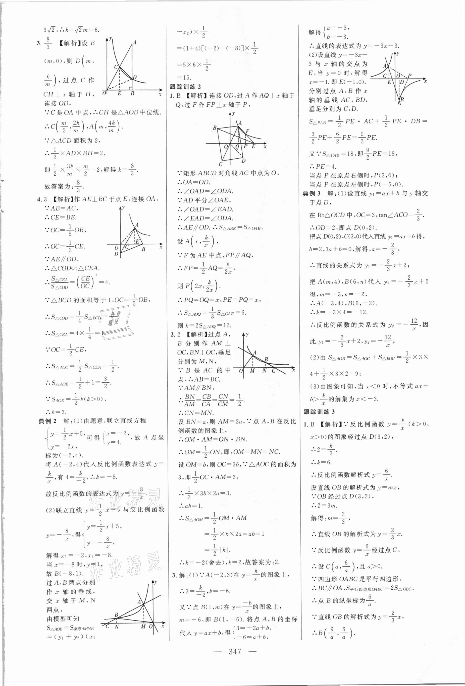 2021年全程導航初中總復習數學臨沂專版 參考答案第14頁