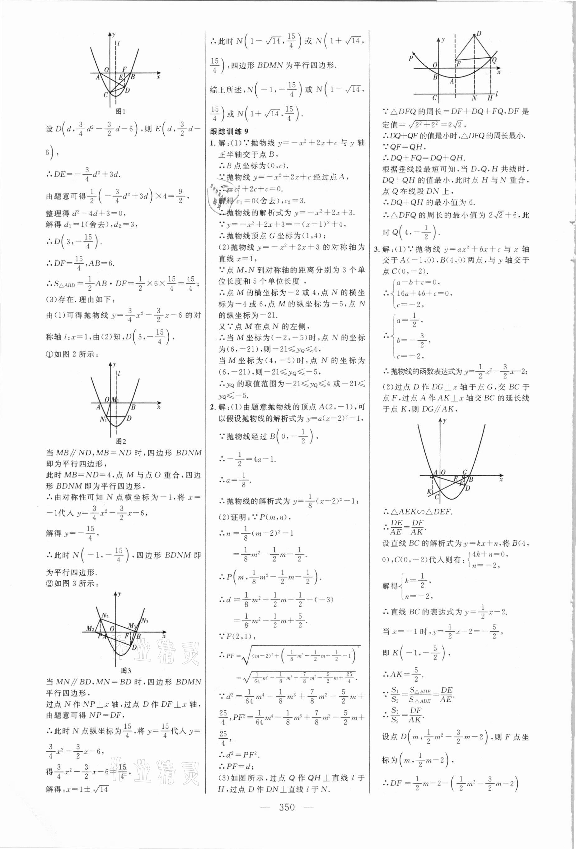 2021年全程導(dǎo)航初中總復(fù)習(xí)數(shù)學(xué)臨沂專版 參考答案第17頁