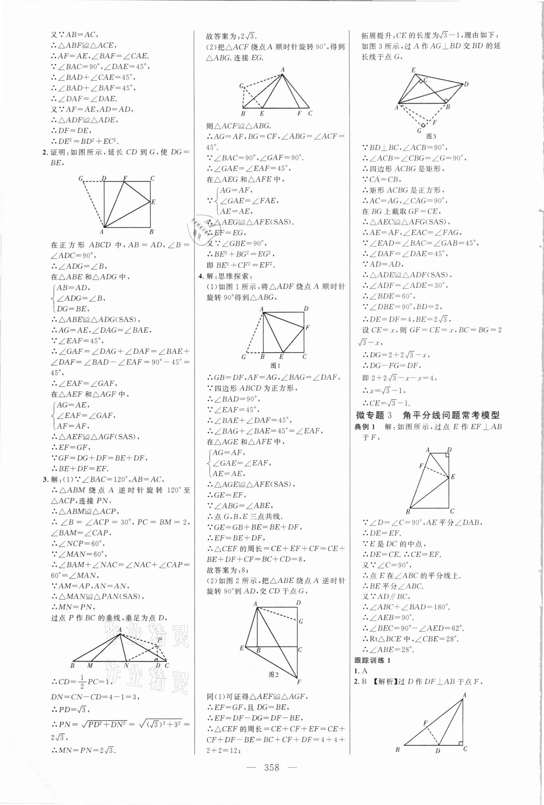 2021年全程導(dǎo)航初中總復(fù)習(xí)數(shù)學(xué)臨沂專版 參考答案第25頁