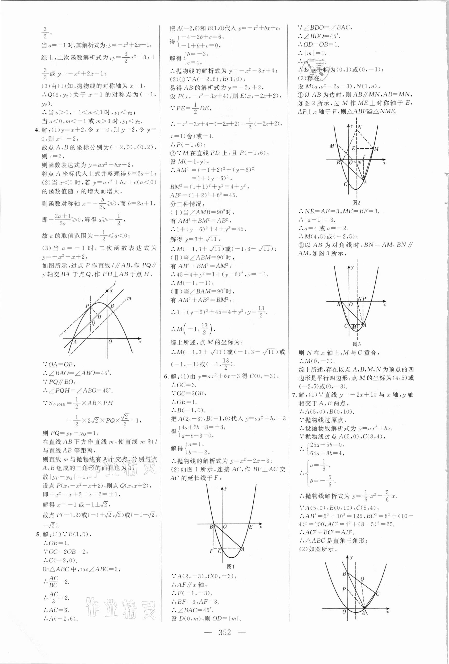 2021年全程導(dǎo)航初中總復(fù)習(xí)數(shù)學(xué)臨沂專版 參考答案第19頁