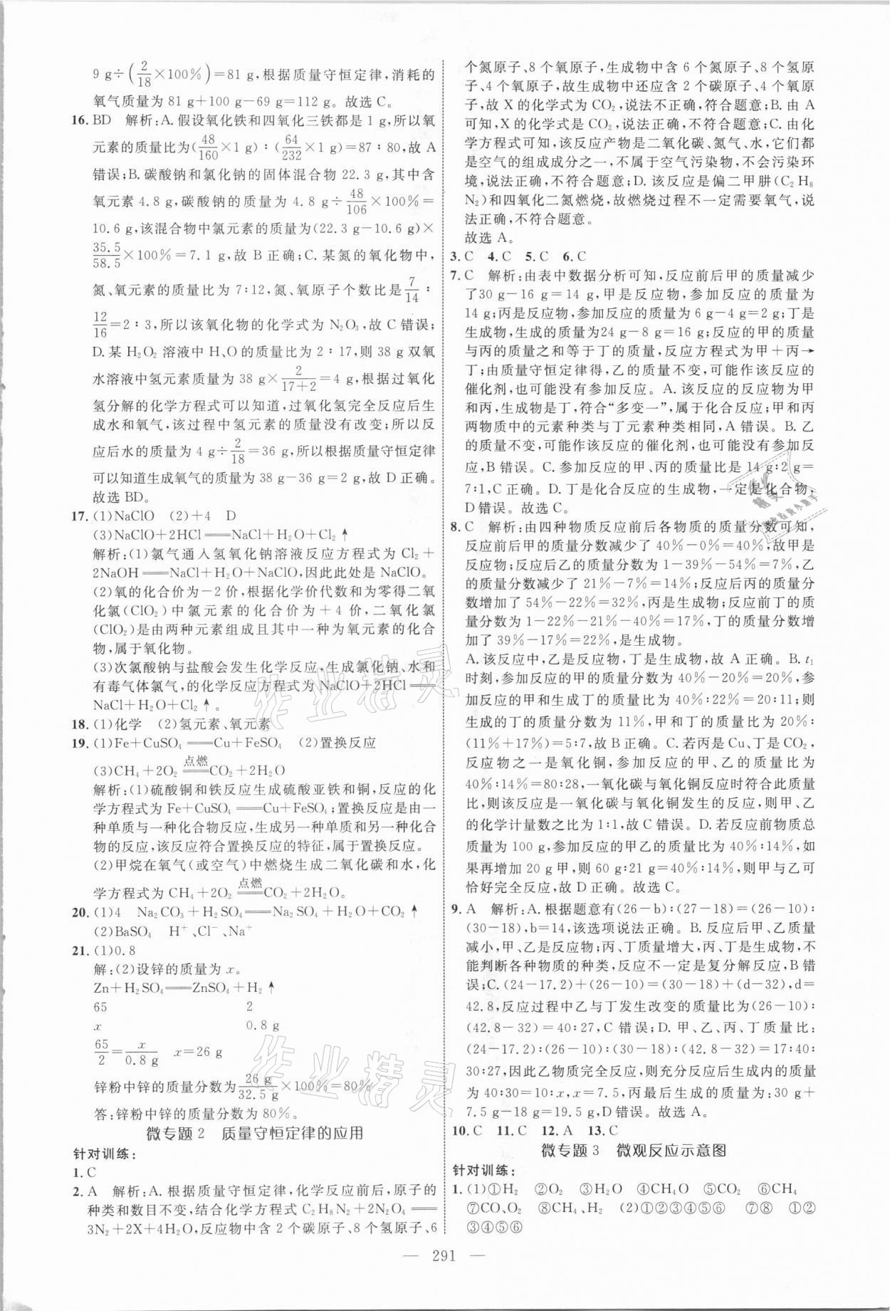 2021年全程导航初中总复习化学临沂专版 参考答案第6页