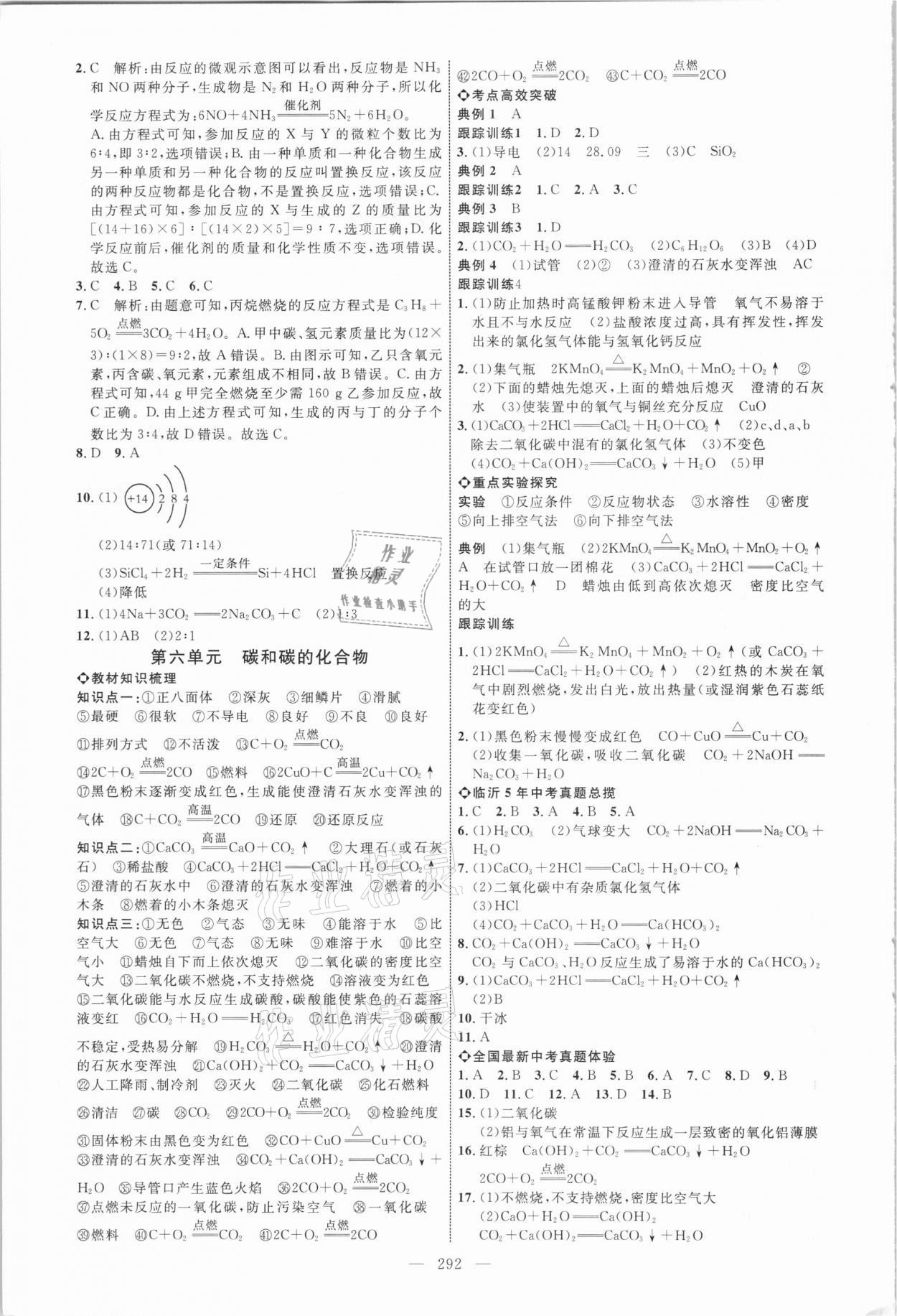 2021年全程导航初中总复习化学临沂专版 参考答案第7页