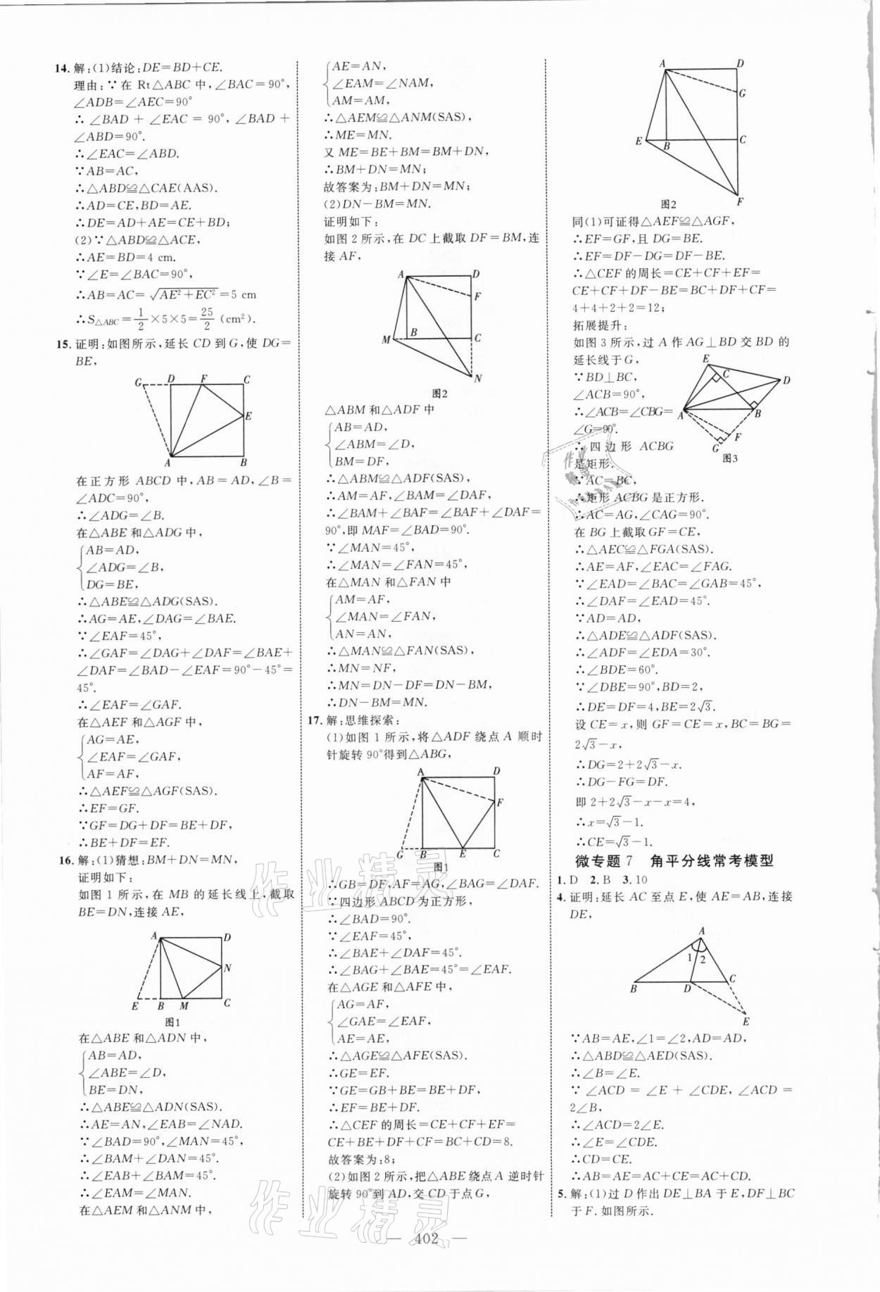 2021年全程導(dǎo)航初中總復(fù)習(xí)數(shù)學(xué)菏澤專(zhuān)版 參考答案第21頁(yè)