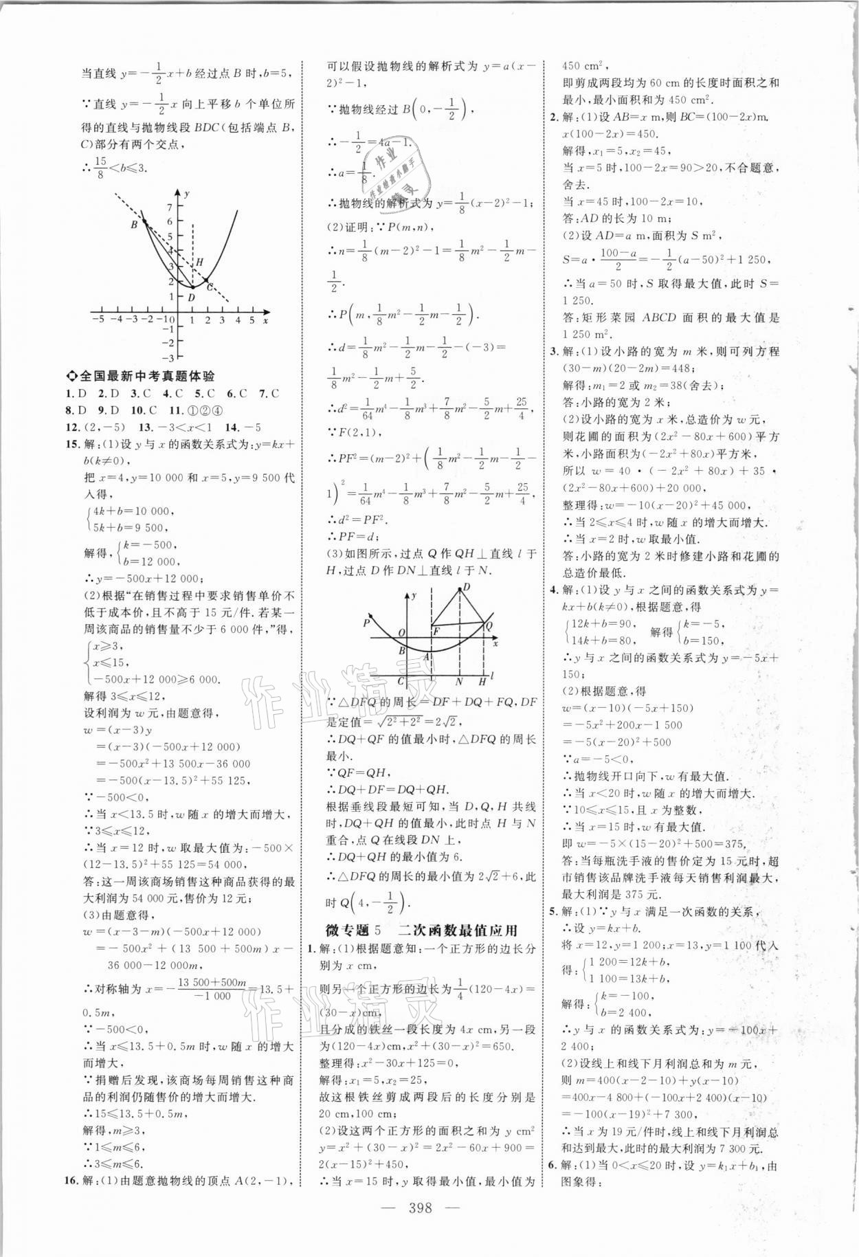 2021年全程導(dǎo)航初中總復(fù)習(xí)數(shù)學(xué)菏澤專版 參考答案第17頁